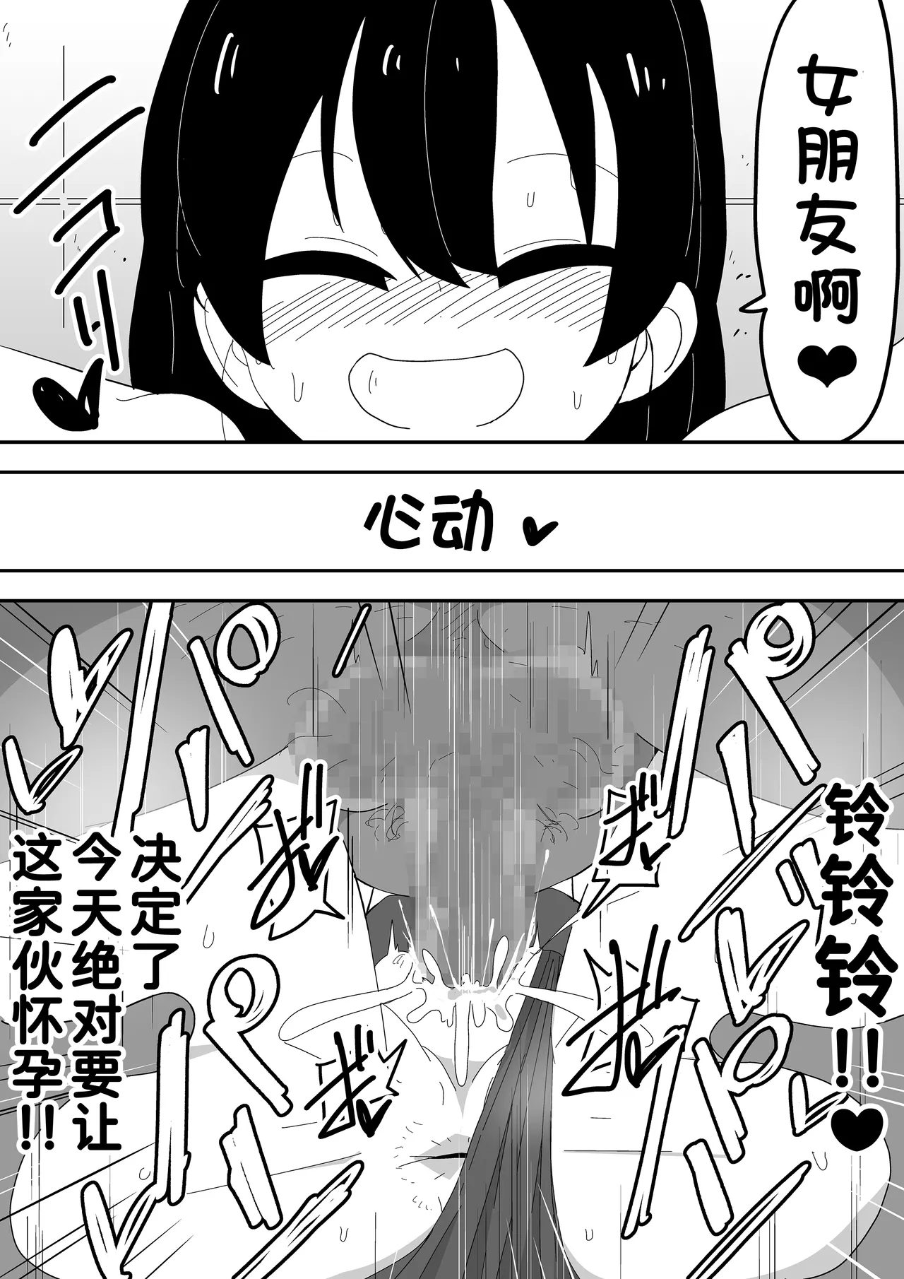 Mob-kei Kanojo to Icha Love H page 69 original parody - hairy mosaic censorship hentai manga - read online free