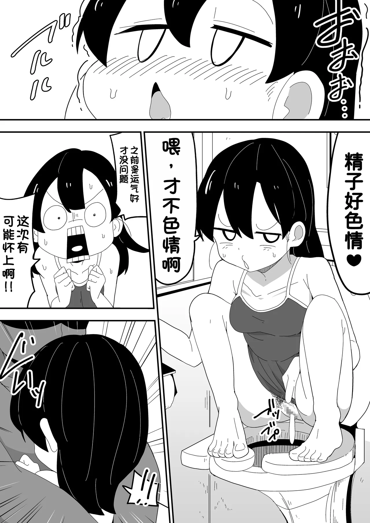 Mob-kei Kanojo to Icha Love H page 73 original parody - sole female mosaic censorship hentai manga - read online free