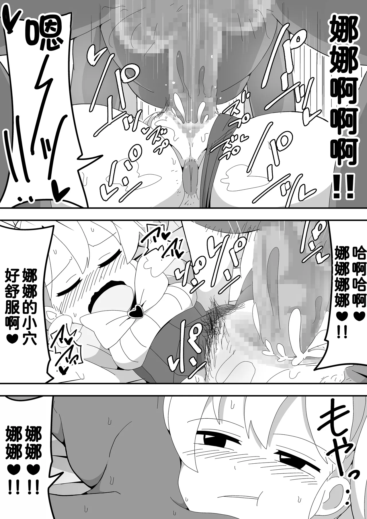 Mob-kei Kanojo to Icha Love H page 88 original parody - sole female mosaic censorship hentai manga - read online free