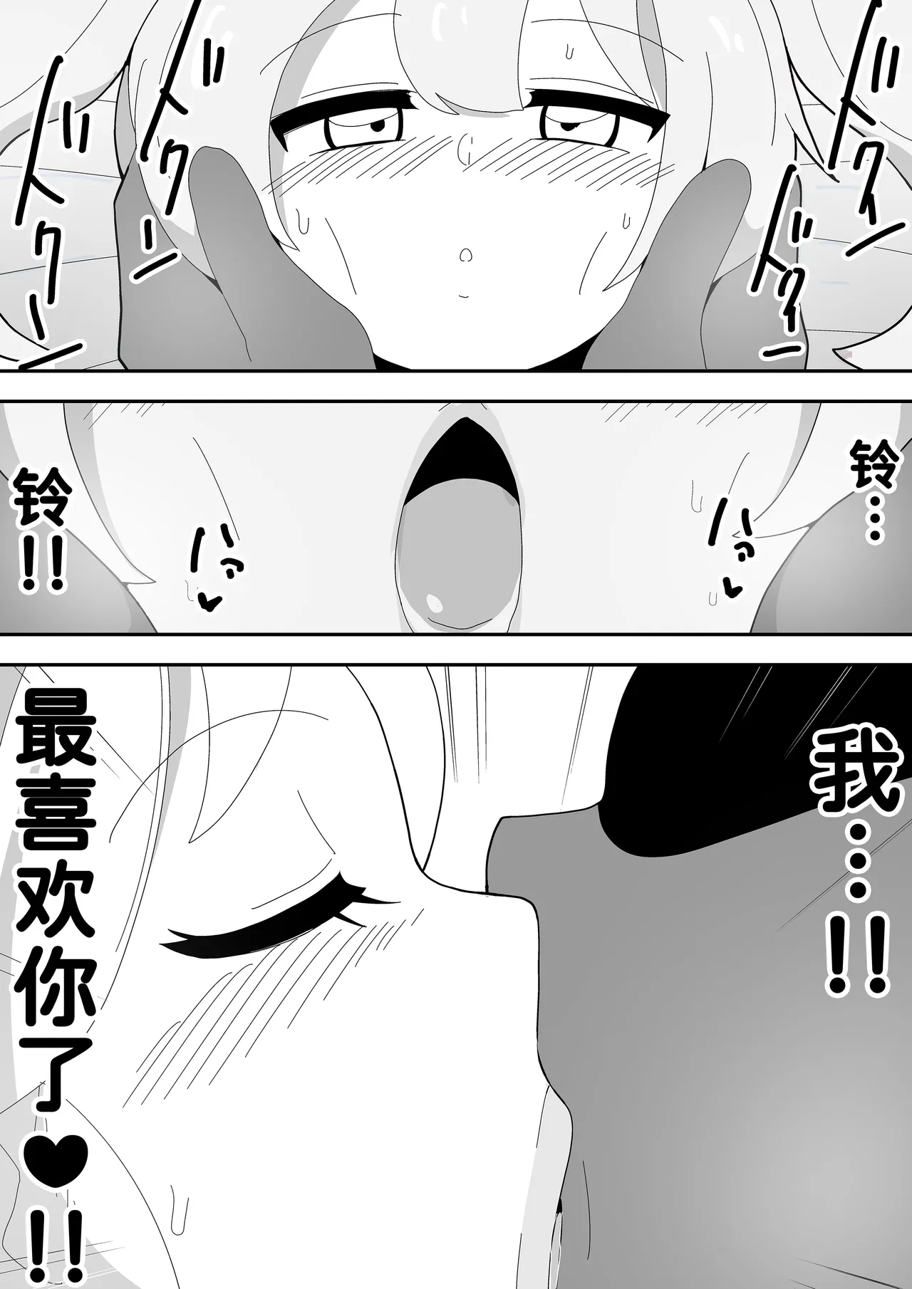Mob-kei Kanojo to Icha Love H - Page 91