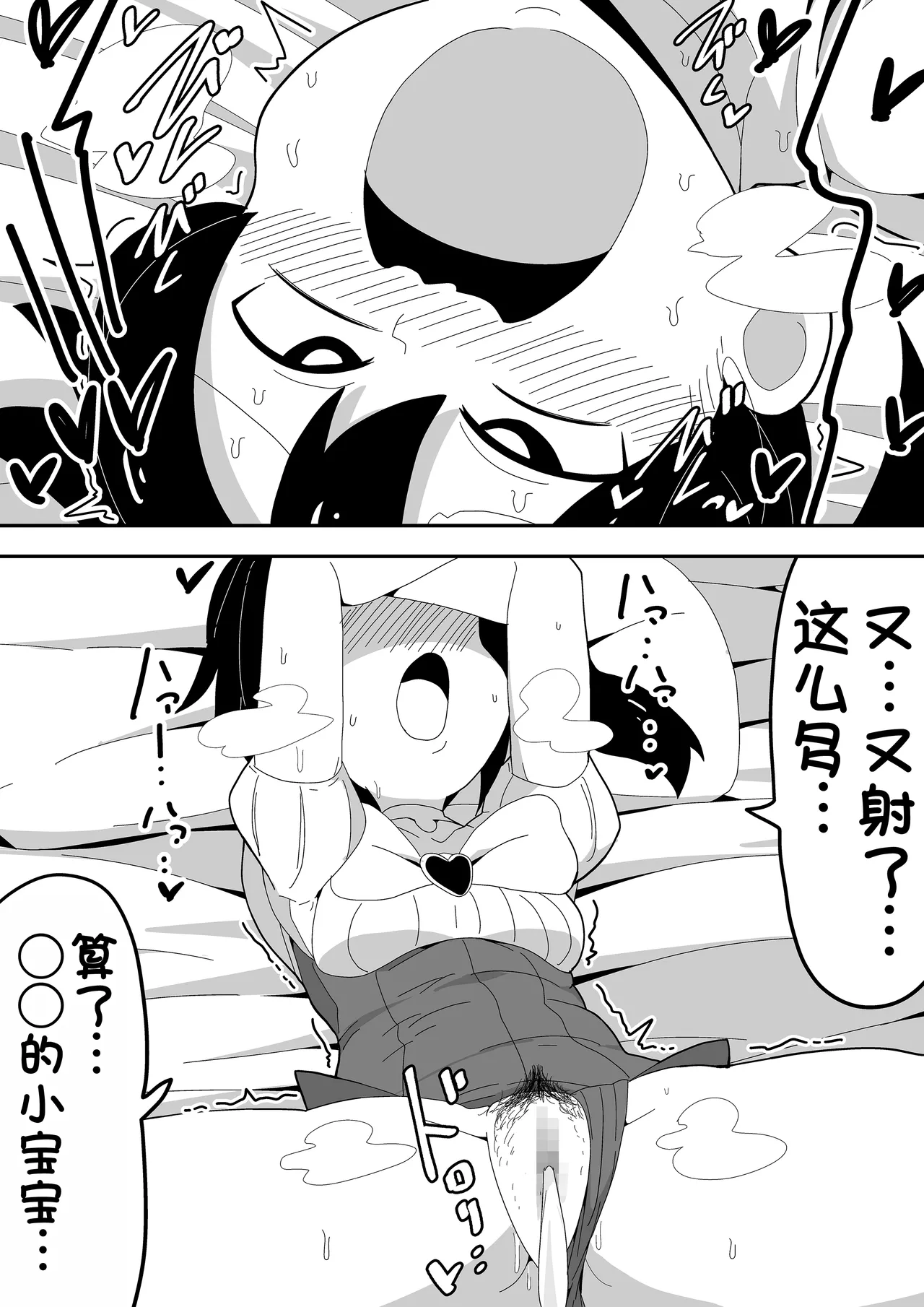 Mob-kei Kanojo to Icha Love H - Page 97
