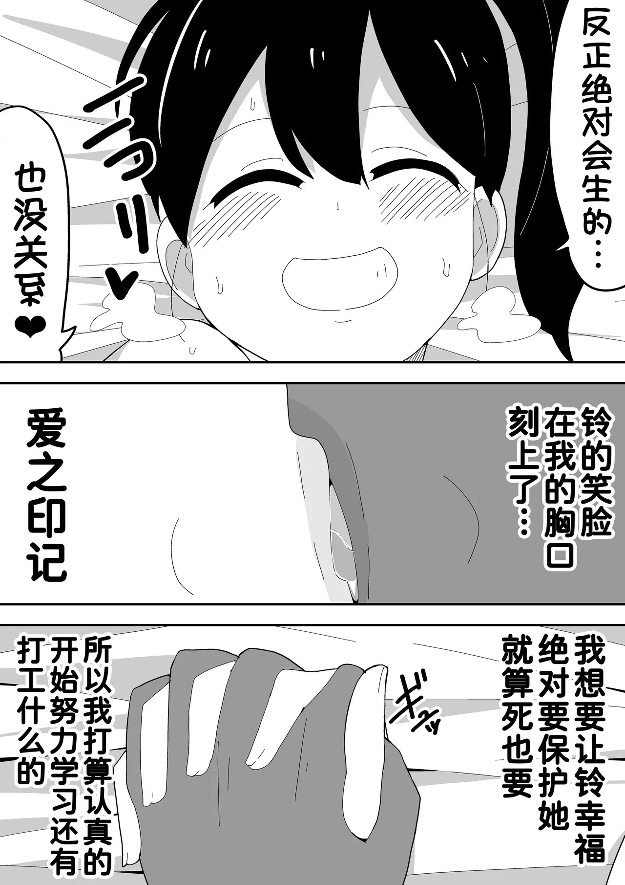 Mob-kei Kanojo to Icha Love H page 98 original parody - sole female mosaic censorship hentai manga - read online free