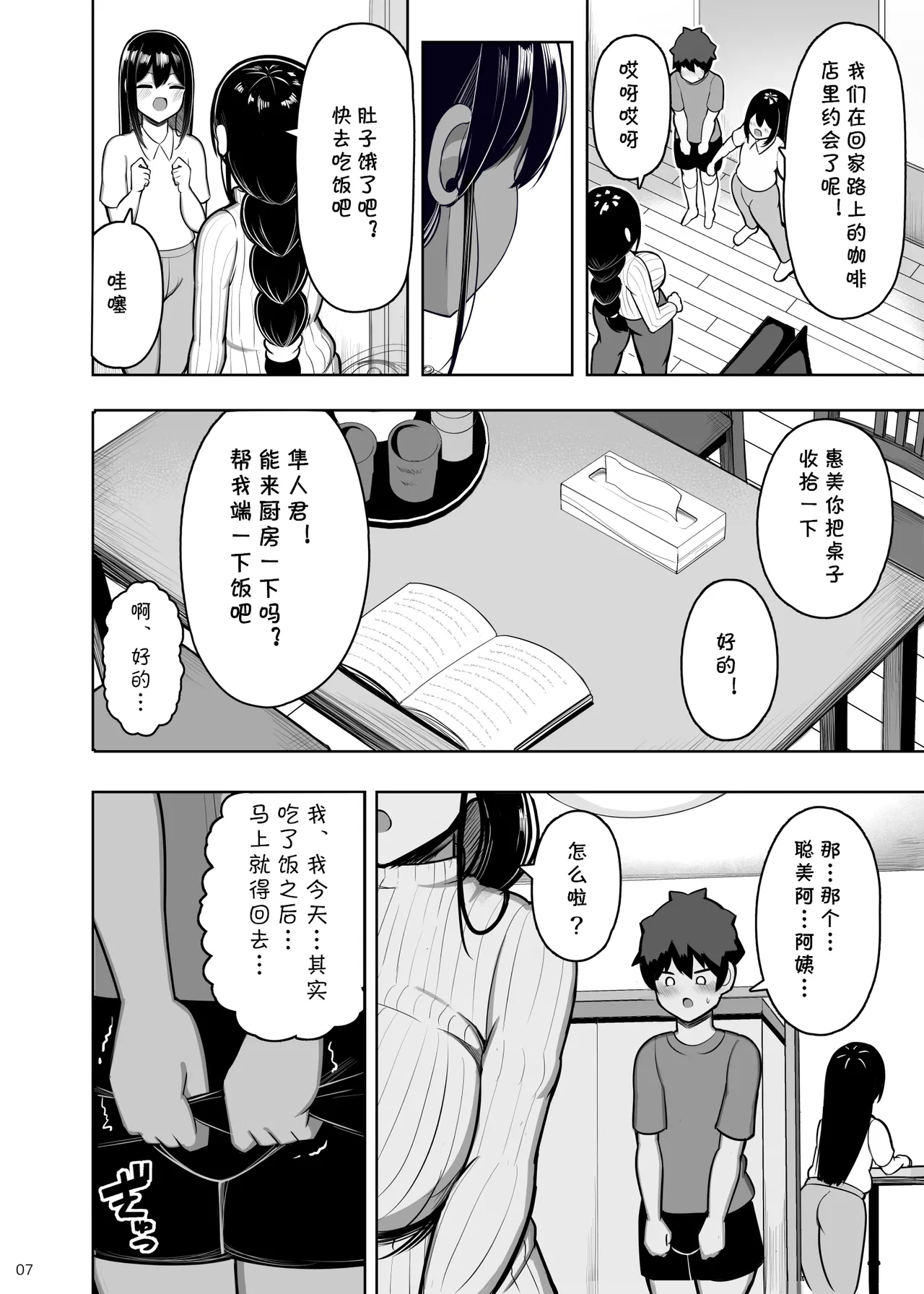 Ara Ara Mama to Musume no Kareshi - Page 11