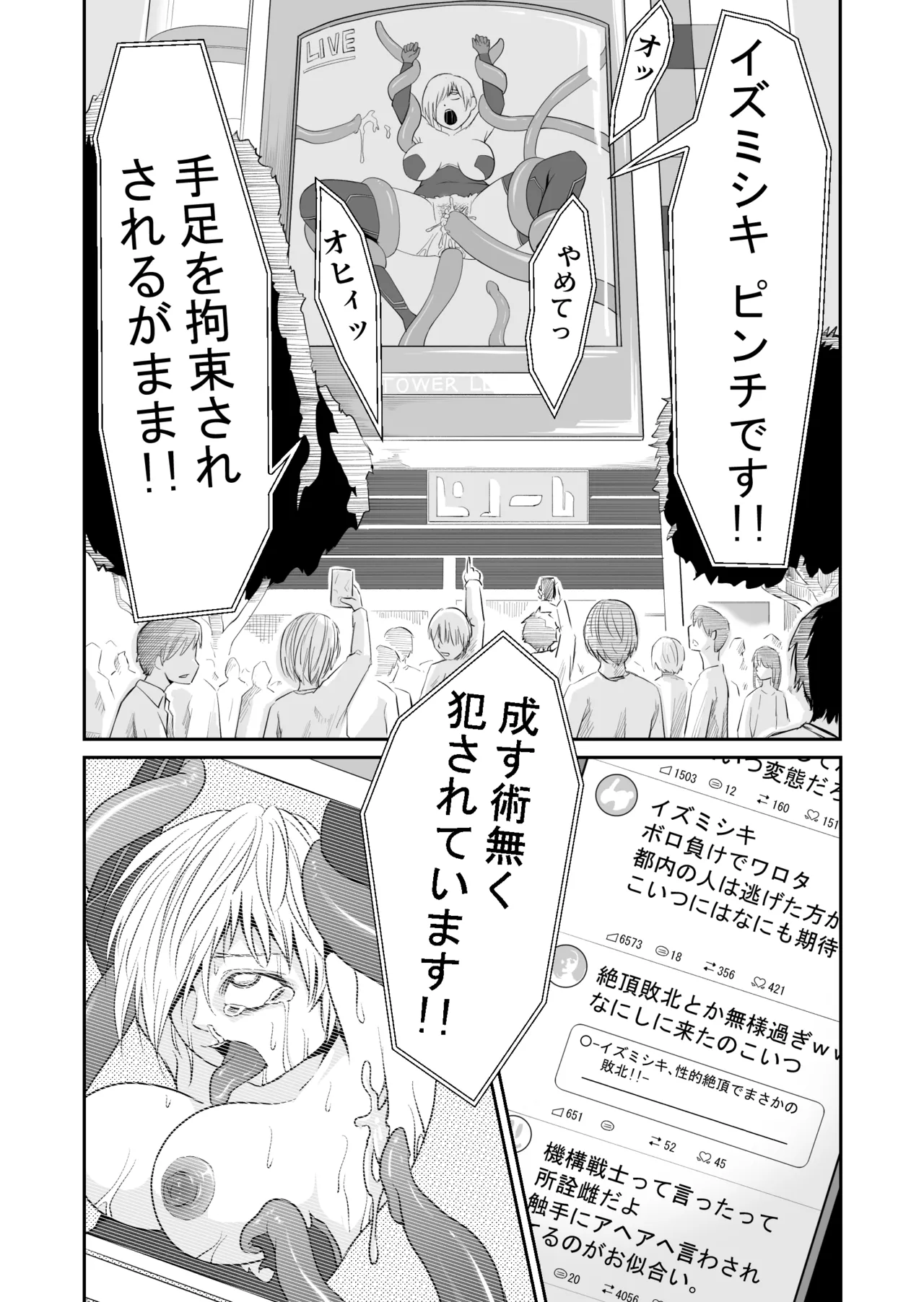 Kikou Senshi Izumishiki 2 - Page 14
