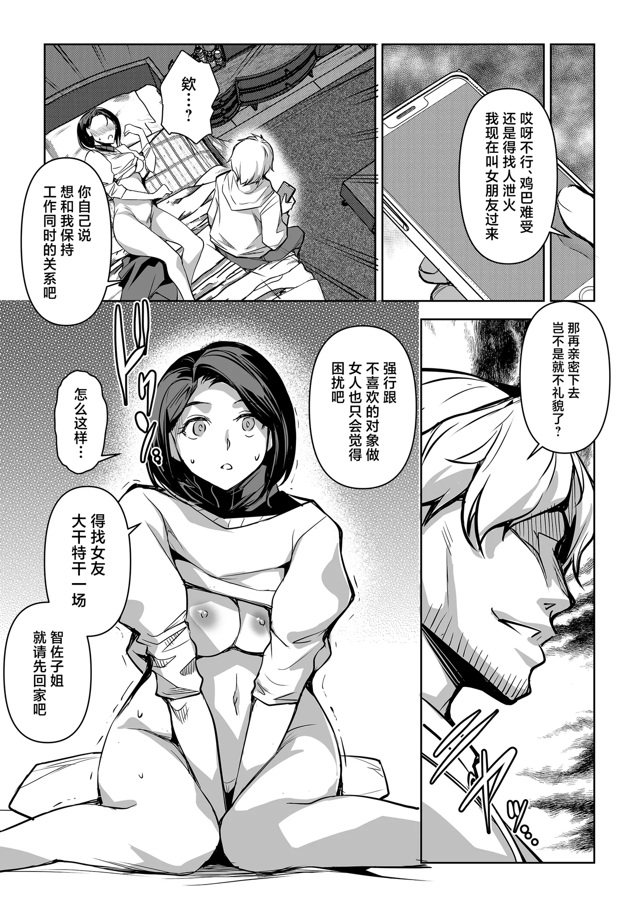 Netorarete Netorasete 2 - Page 21