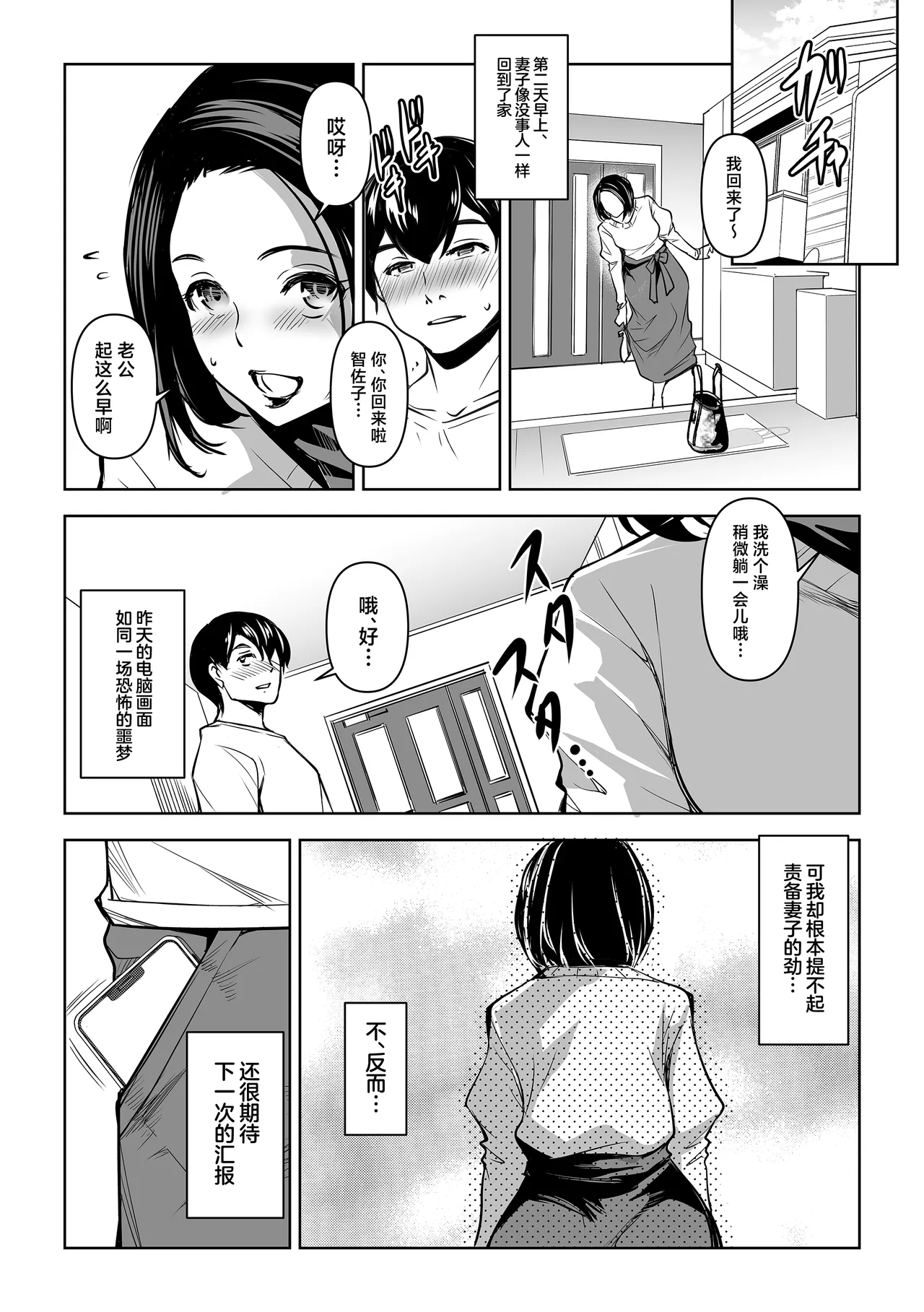 Netorarete Netorasete 2 - Page 32