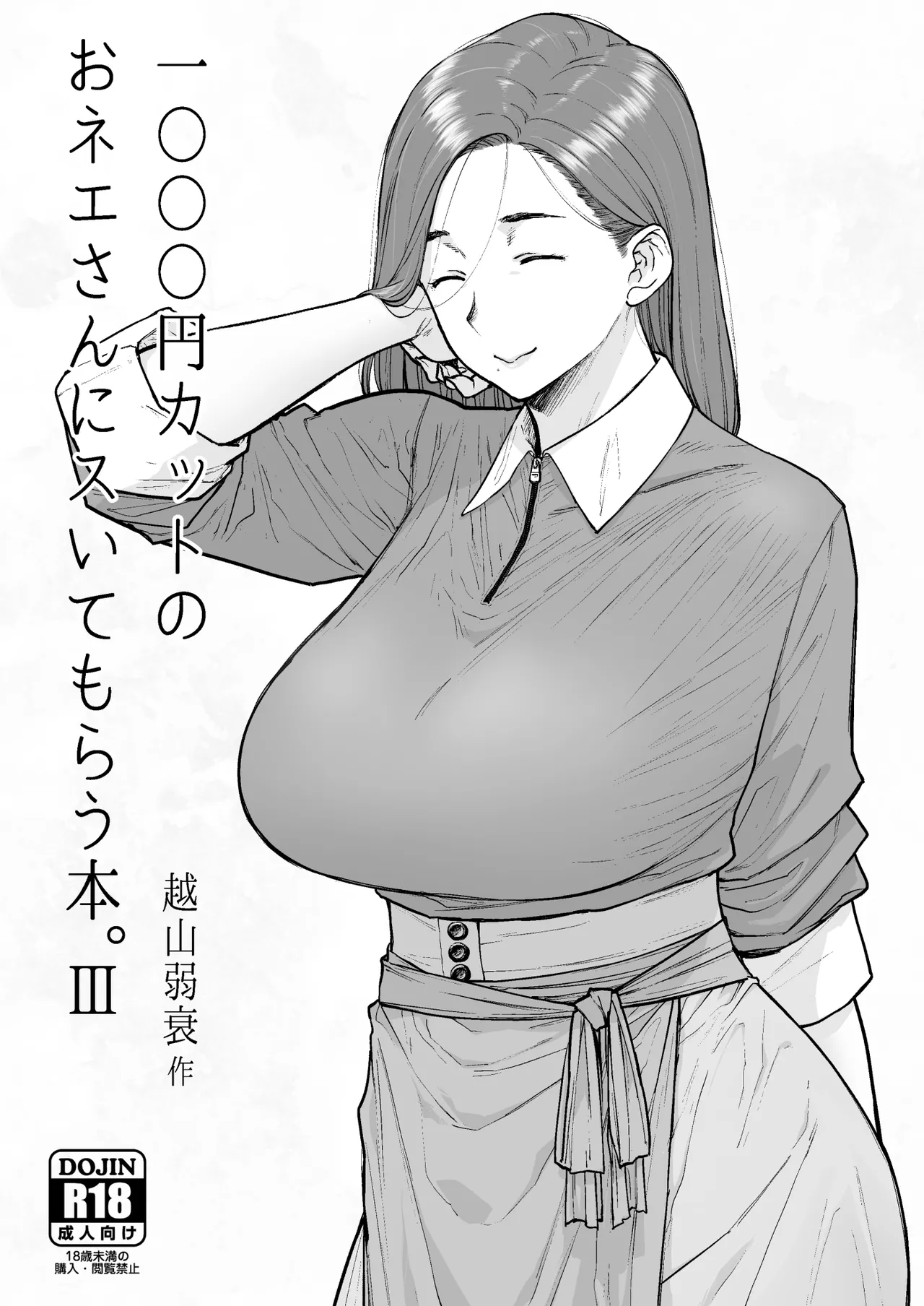 1000円カット3 完成しました page 45 original parody - milf big breasts hentai manga - read online free