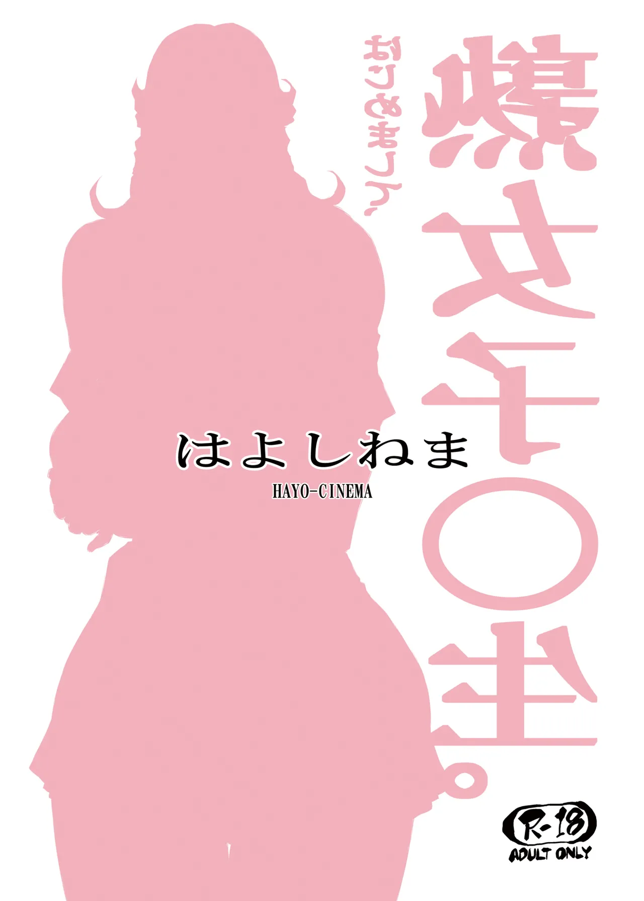 Hajimemashite, Jukujoshikousei. + Omake no Jukujoshikousei. page 22 original parody - sole female nakadashi hentai manga - read online free