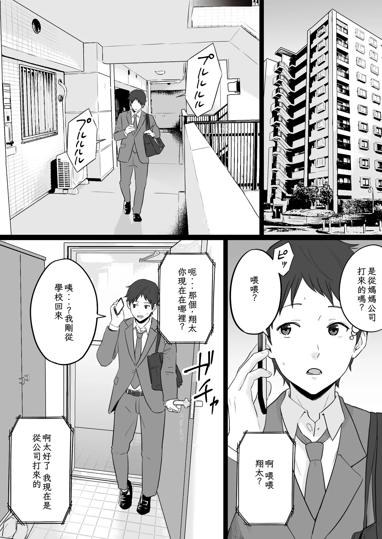 Houkai Kazoku 2 - Page 12