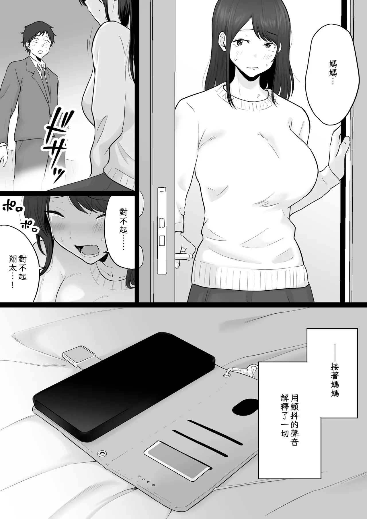Houkai Kazoku 2 - Page 20