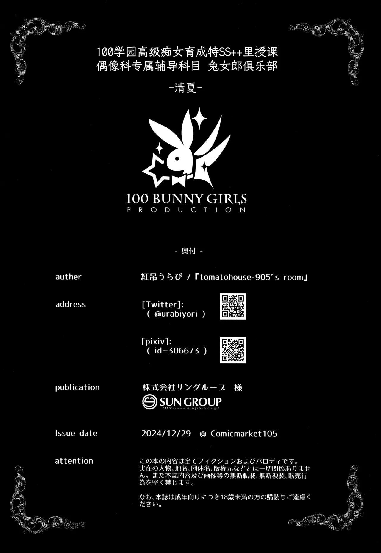 [tomatohouse-905`s room (Momitsu Urabi)] Gakuen Koukyuu Chijo Toku SS++ Himitsu Chika Idol Bunny Club -Sumika- | 学园高级痴女育成特SS+里授课偶像科专属补习项目兔女郎俱乐部-清夏- [中文翻译] [吗喽汉化组] - Page 19