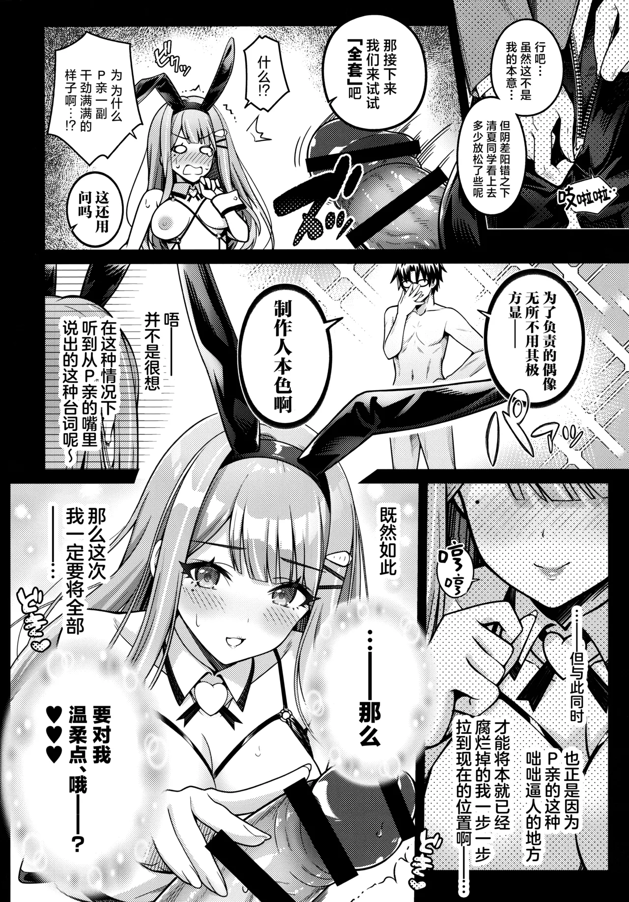(C105) [tomatohouse-905`s room (Momitsu Urabi)] 100 Gakuen Koukyuu Chijo Ikusei Toku SS++ Ura Jugyou Idol-ka Hoshuu Course Bunny Club -Sumika- | 学园高级痴女育成特SS+里授课偶像科专属补习项目兔女郎俱乐部-清夏- (Gakuen IDOLM@STER) [Chinese] [吗喽汉化组] page 9 featuring producer the idolmaster parody - bunny girl stockings hentai manga - read online free
