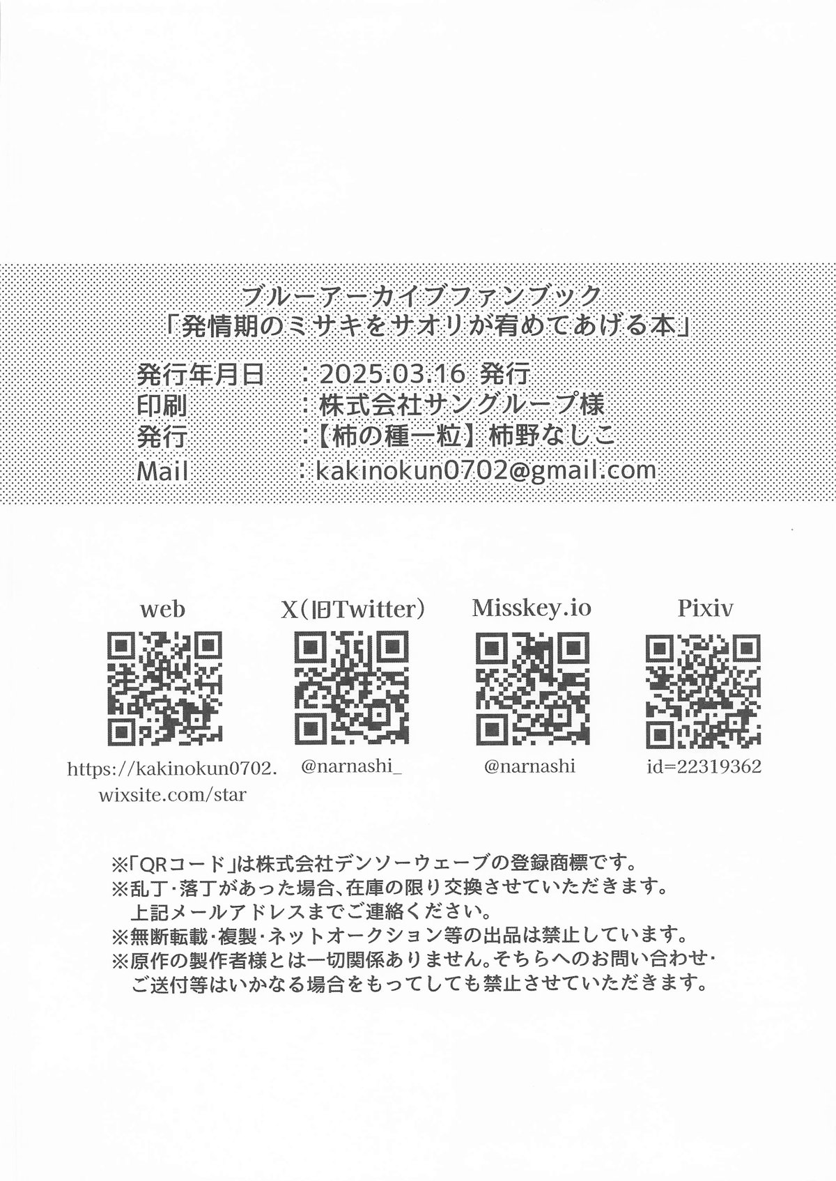 発情期のミサキをサオリが宥めてあげる本 - Page 9