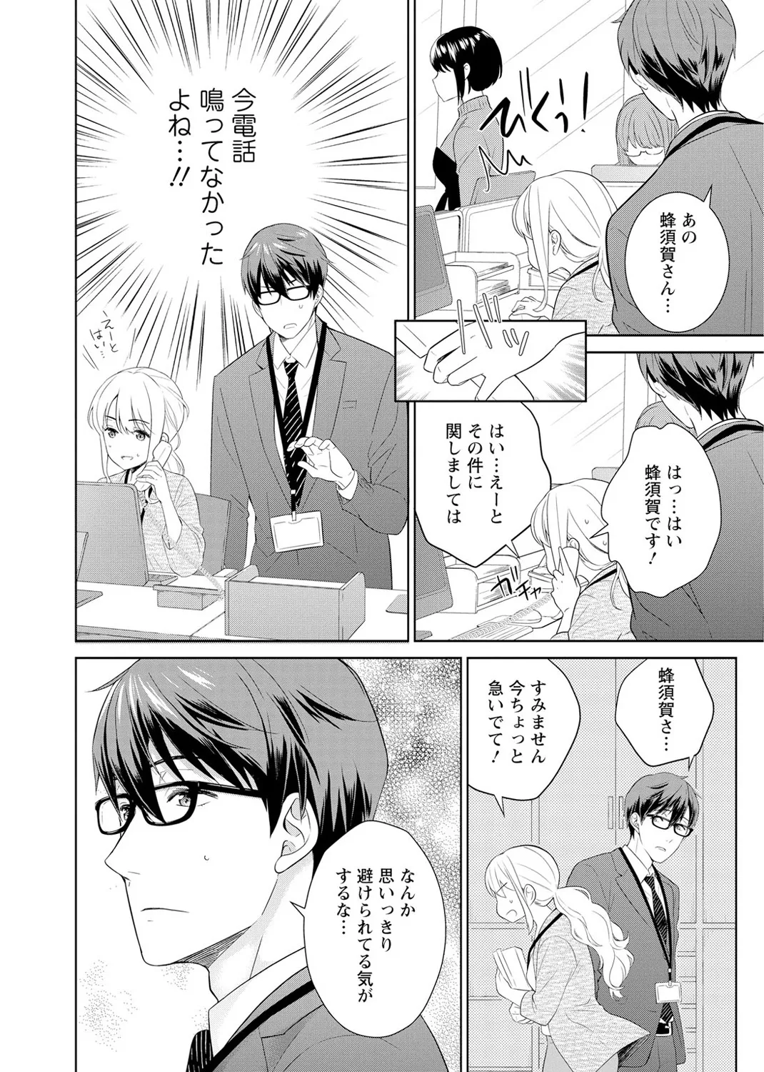 [Uesugi Kyoushirou] Saikai Osananajimi no Fukushuu Ecchi ~Office de Nurasare Irerarechau~  [Gassatsuban] 1 - Page 12