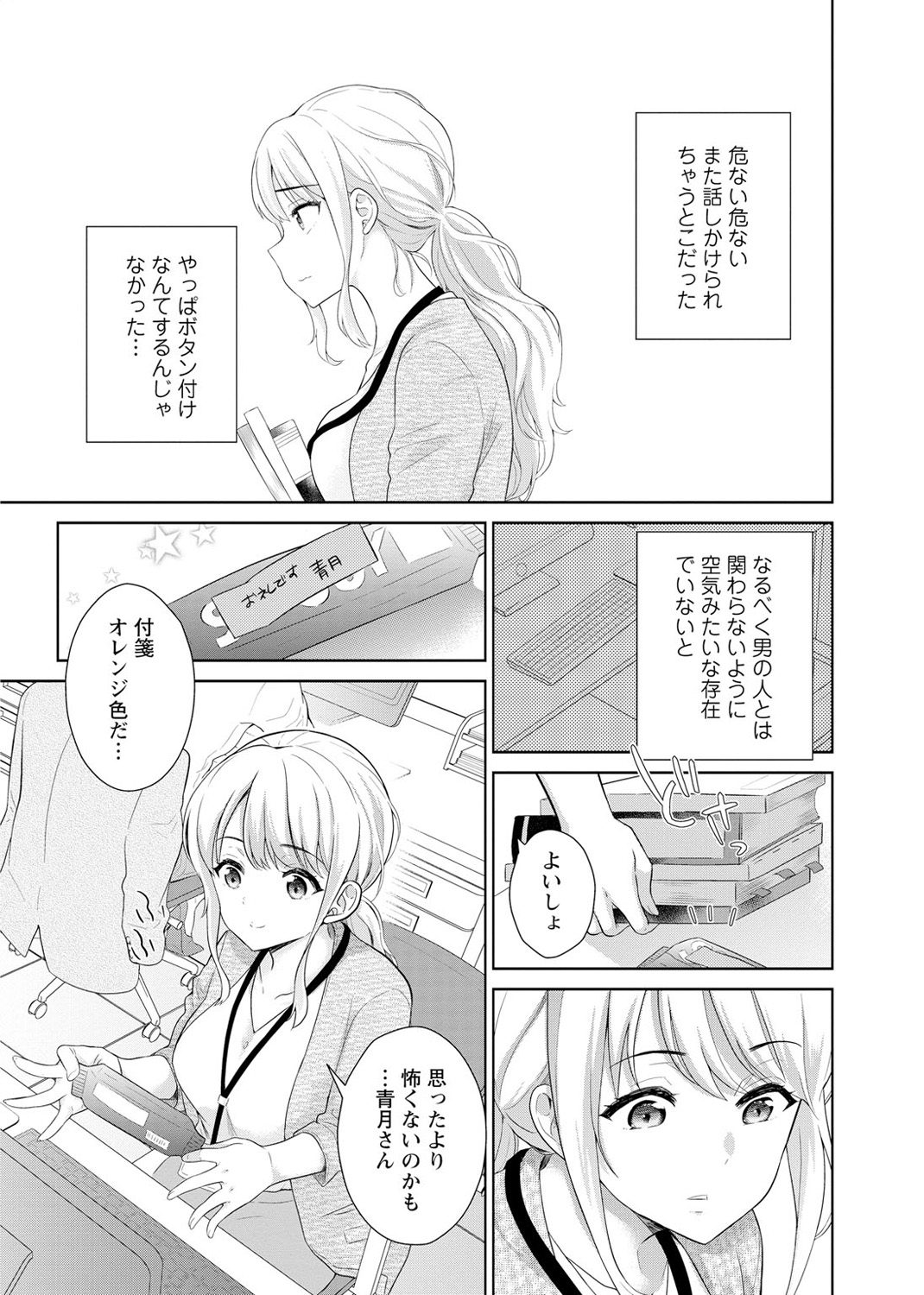 [Uesugi Kyoushirou] Saikai Osananajimi no Fukushuu Ecchi ~Office de Nurasare Irerarechau~  [Gassatsuban] 1 - Page 13