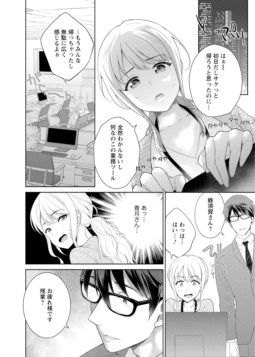 [Uesugi Kyoushirou] Saikai Osananajimi no Fukushuu Ecchi ~Office de Nurasare Irerarechau~  [Gassatsuban] 1 - Page 14