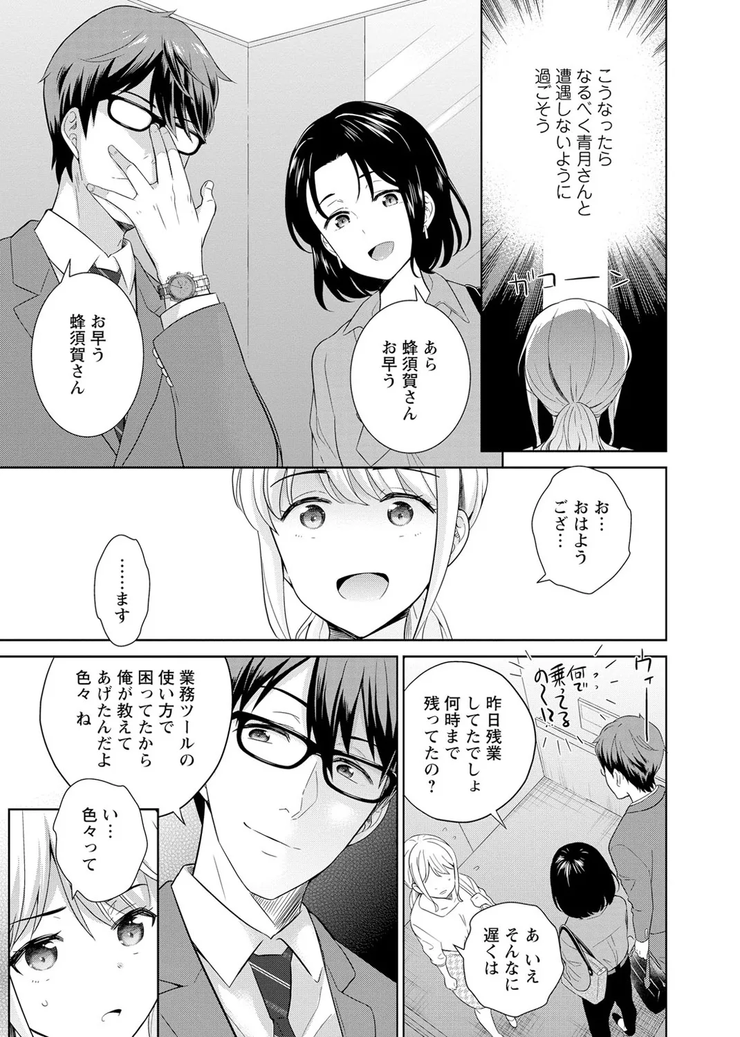 [Uesugi Kyoushirou] Saikai Osananajimi no Fukushuu Ecchi ~Office de Nurasare Irerarechau~  [Gassatsuban] 1 - Page 33