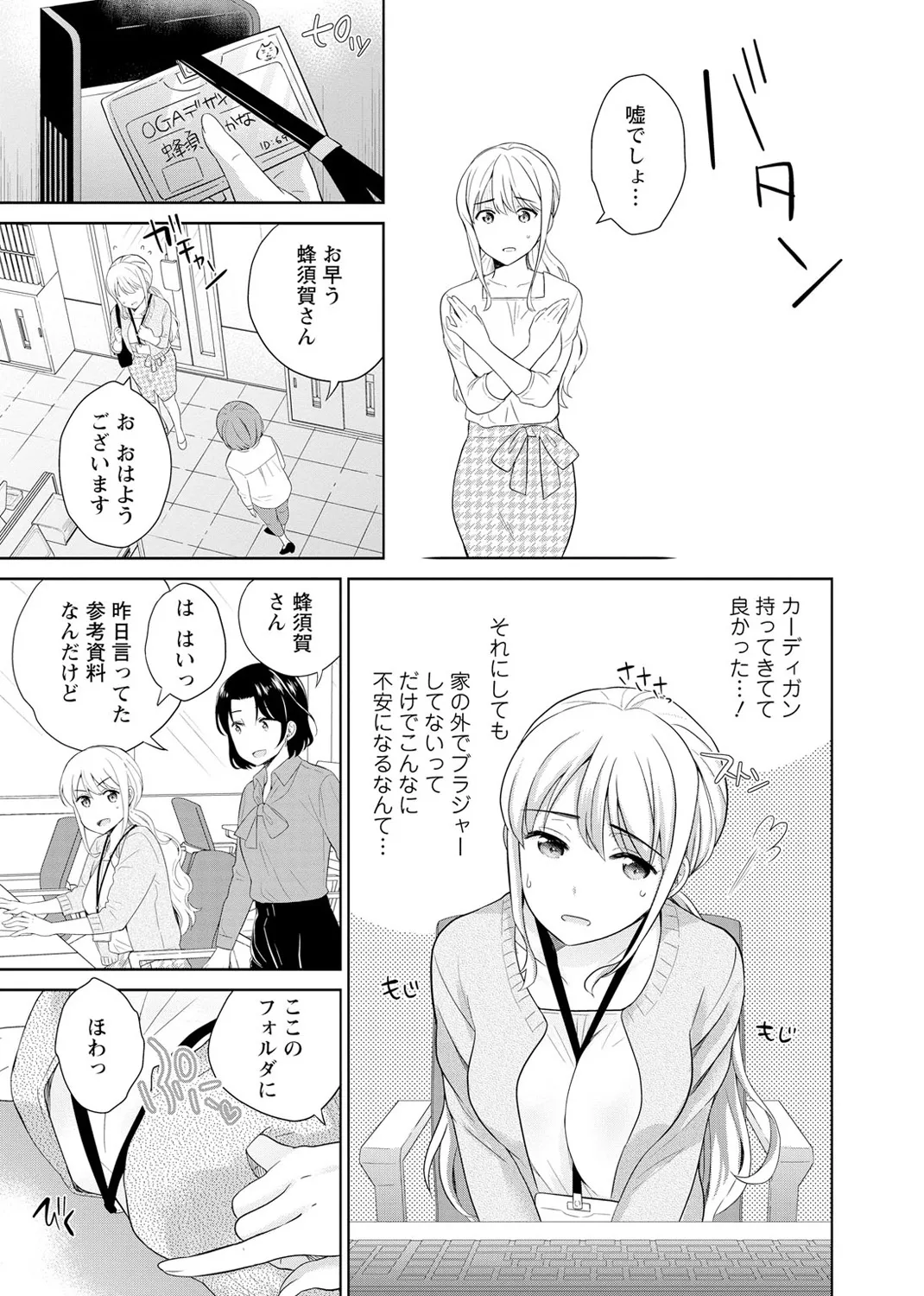 [Uesugi Kyoushirou] Saikai Osananajimi no Fukushuu Ecchi ~Office de Nurasare Irerarechau~  [Gassatsuban] 1 - Page 37