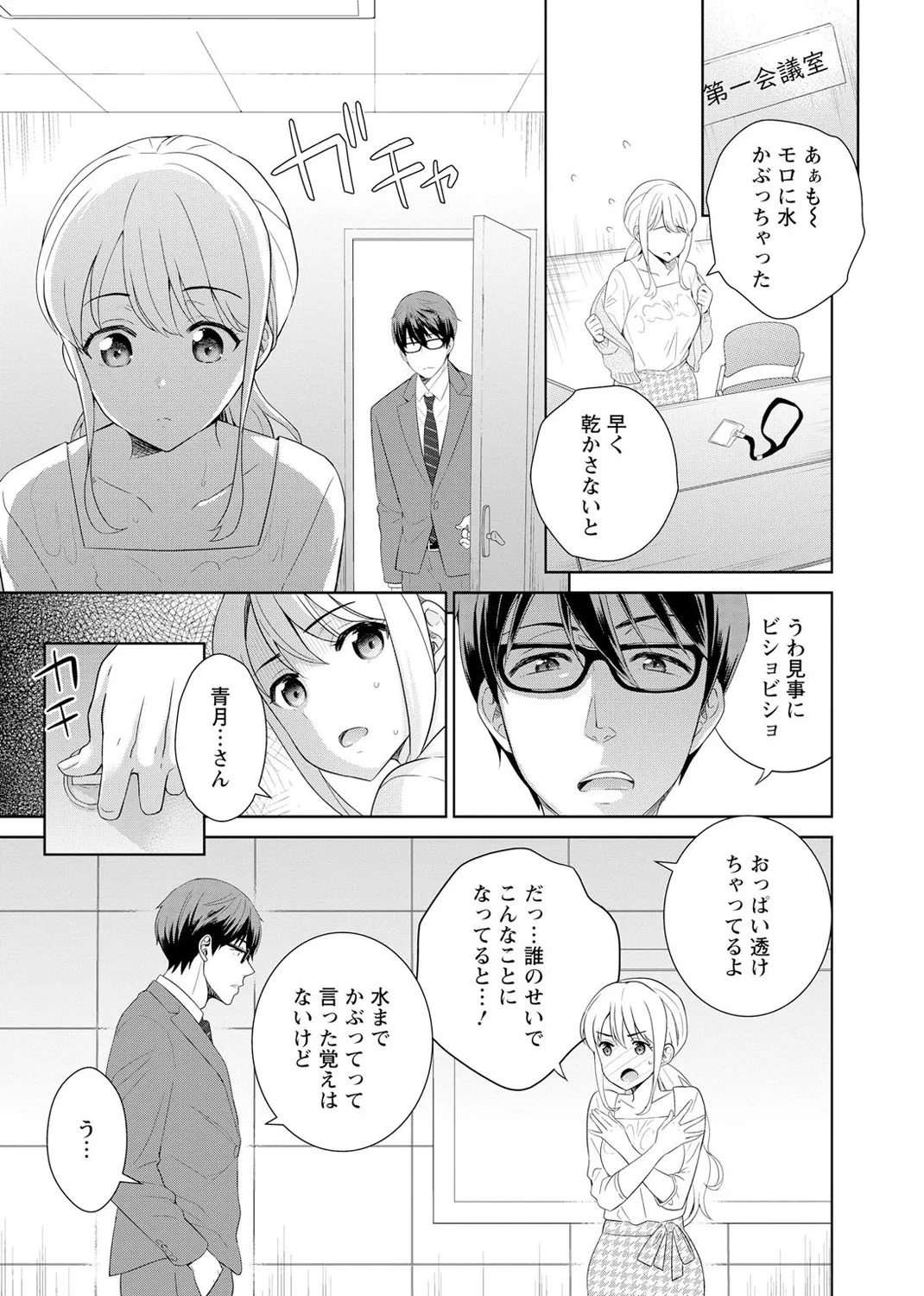 [Uesugi Kyoushirou] Saikai Osananajimi no Fukushuu Ecchi ~Office de Nurasare Irerarechau~  [Gassatsuban] 1 - Page 41