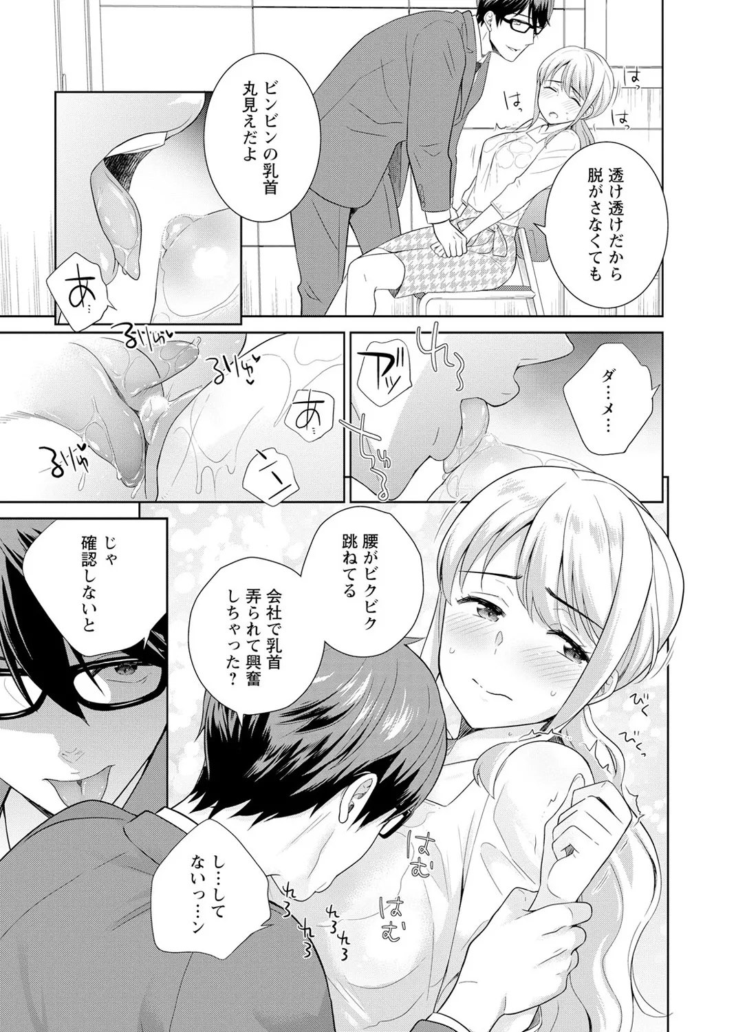 [Uesugi Kyoushirou] Saikai Osananajimi no Fukushuu Ecchi ~Office de Nurasare Irerarechau~  [Gassatsuban] 1 - Page 45