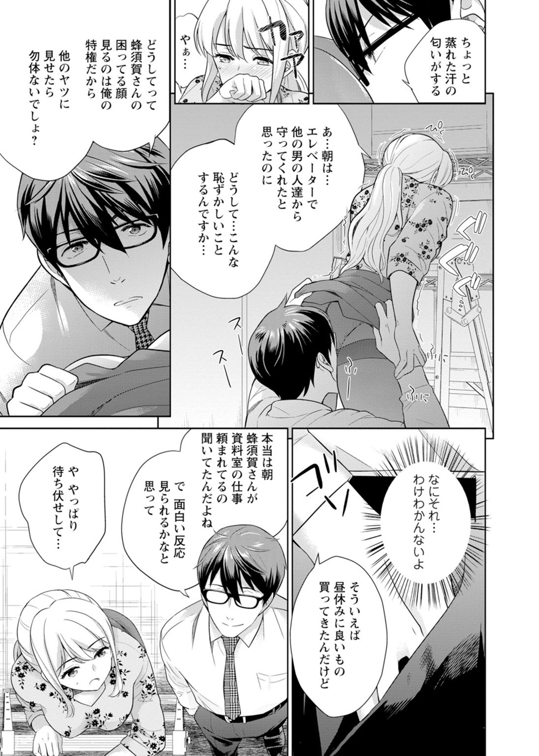 [Uesugi Kyoushirou] Saikai Osananajimi no Fukushuu Ecchi ~Office de Nurasare Irerarechau~  [Gassatsuban] 1 page 65 - sole female pantyhose hentai manga - read online free