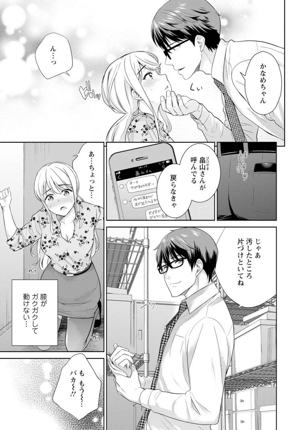 [Uesugi Kyoushirou] Saikai Osananajimi no Fukushuu Ecchi ~Office de Nurasare Irerarechau~  [Gassatsuban] 1 page 75 - sole female pantyhose hentai manga - read online free