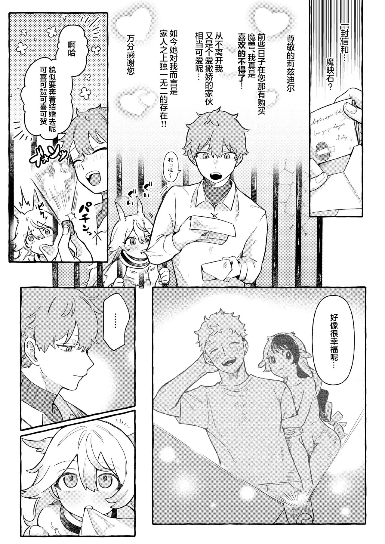 Irui Seikou tan | 异类性交谭 - Page 12