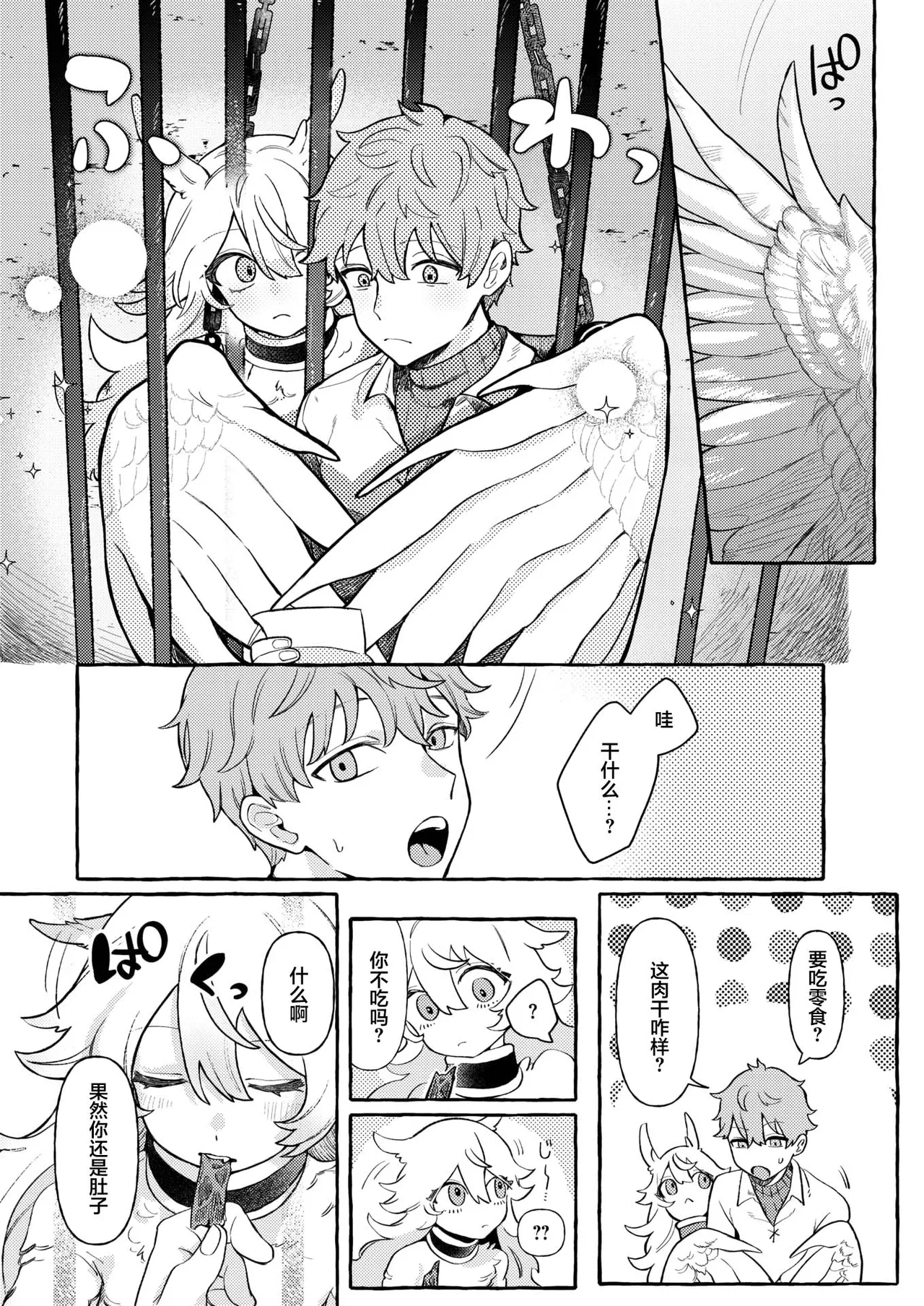 Irui Seikou tan | 异类性交谭 - Page 13