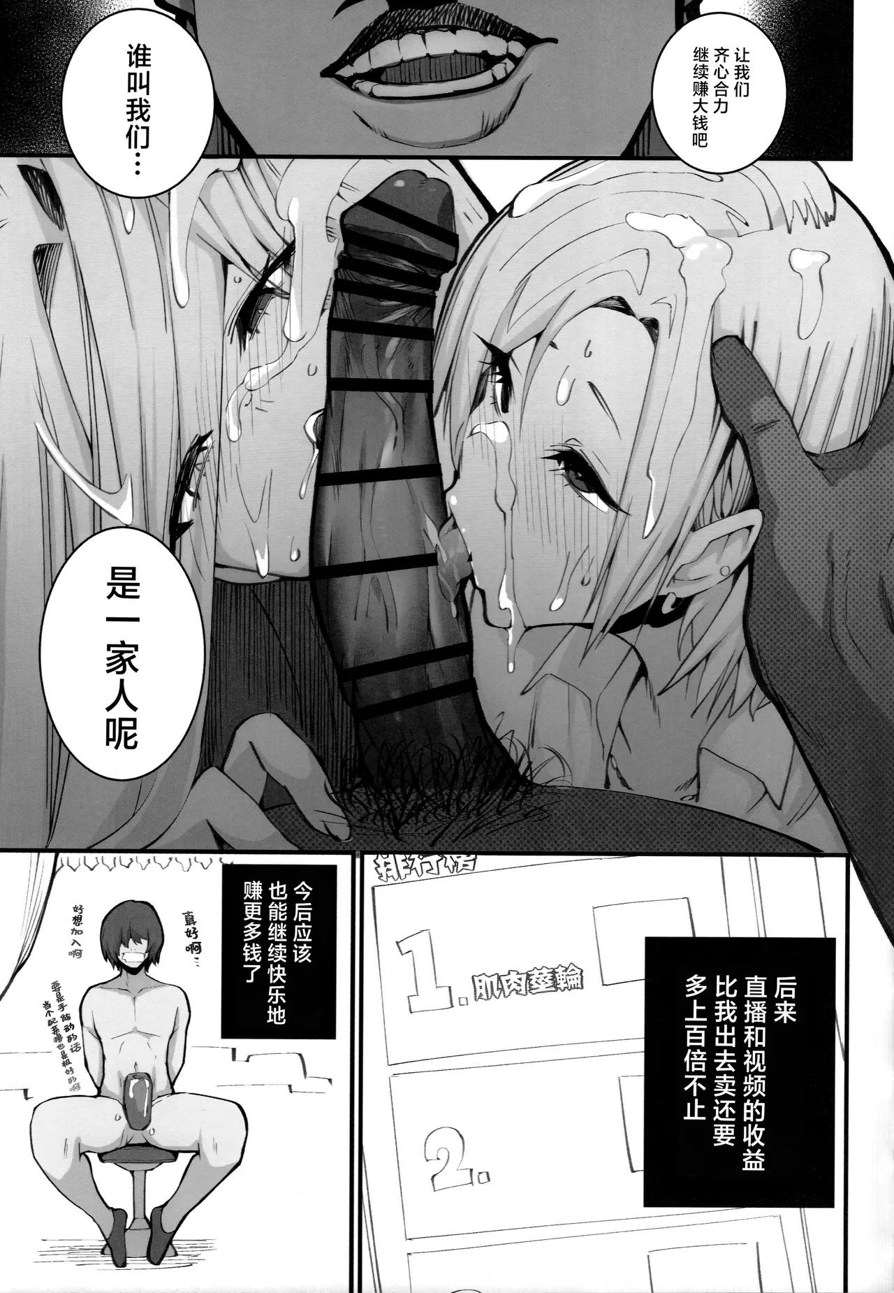 Gal Oyako No Egui Kasegikata | 辣妹母女花的超牛生财之道 - Page 16
