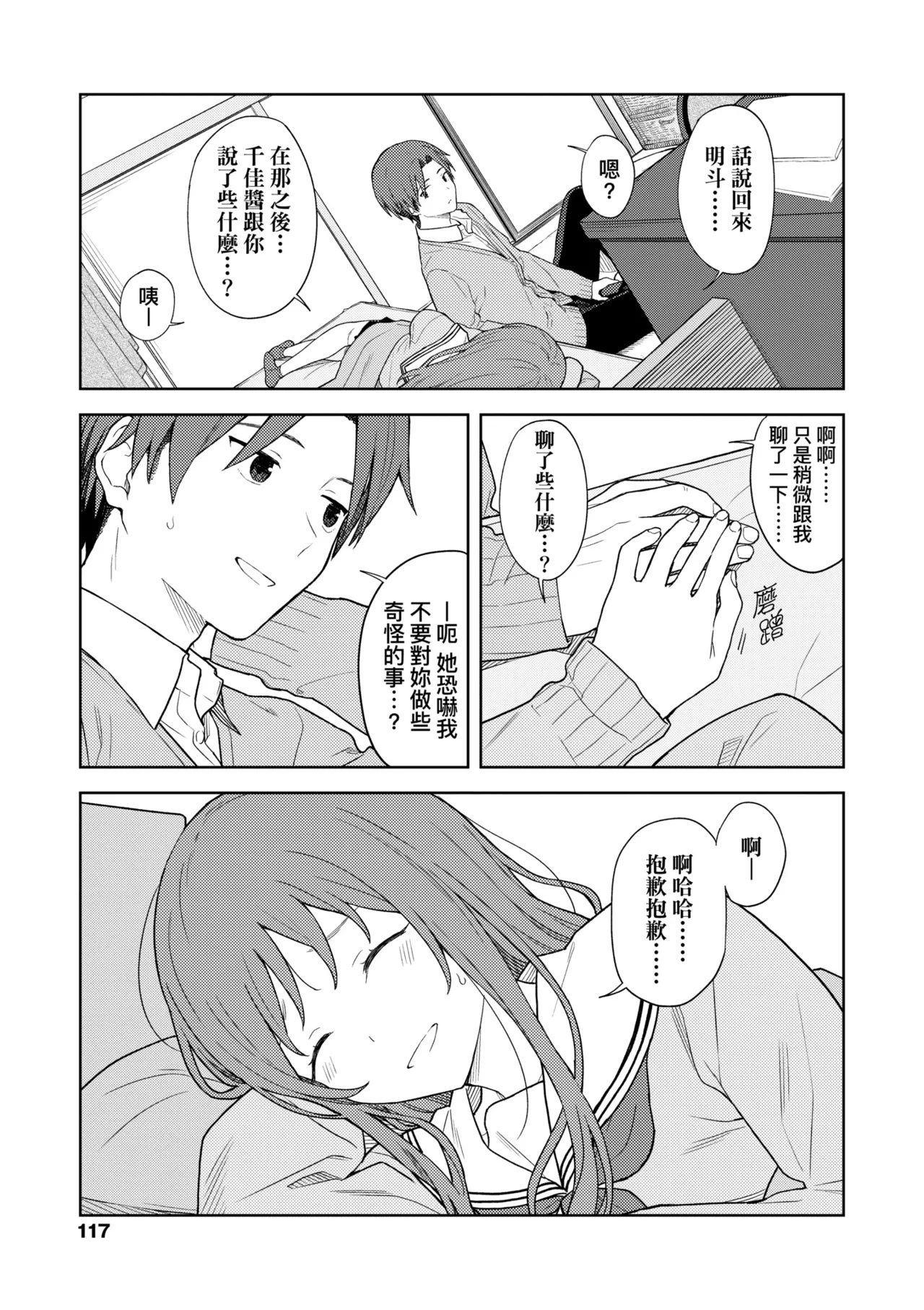Futari, Hitotoki. | 小兩口、共度此刻。 - Page 122