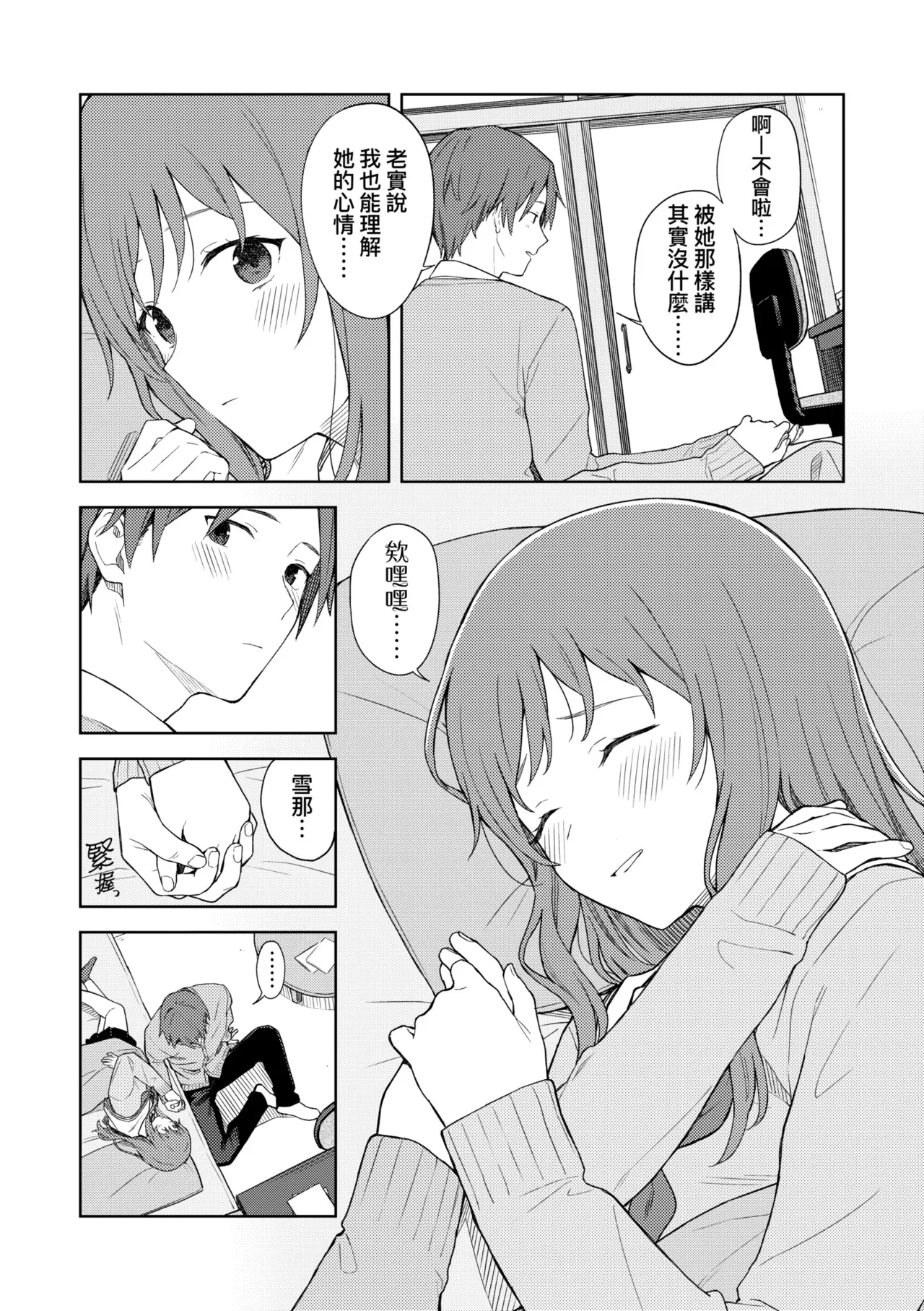 Futari, Hitotoki. | 小兩口、共度此刻。 page 123 - nakadashi paizuri hentai manga - read online free