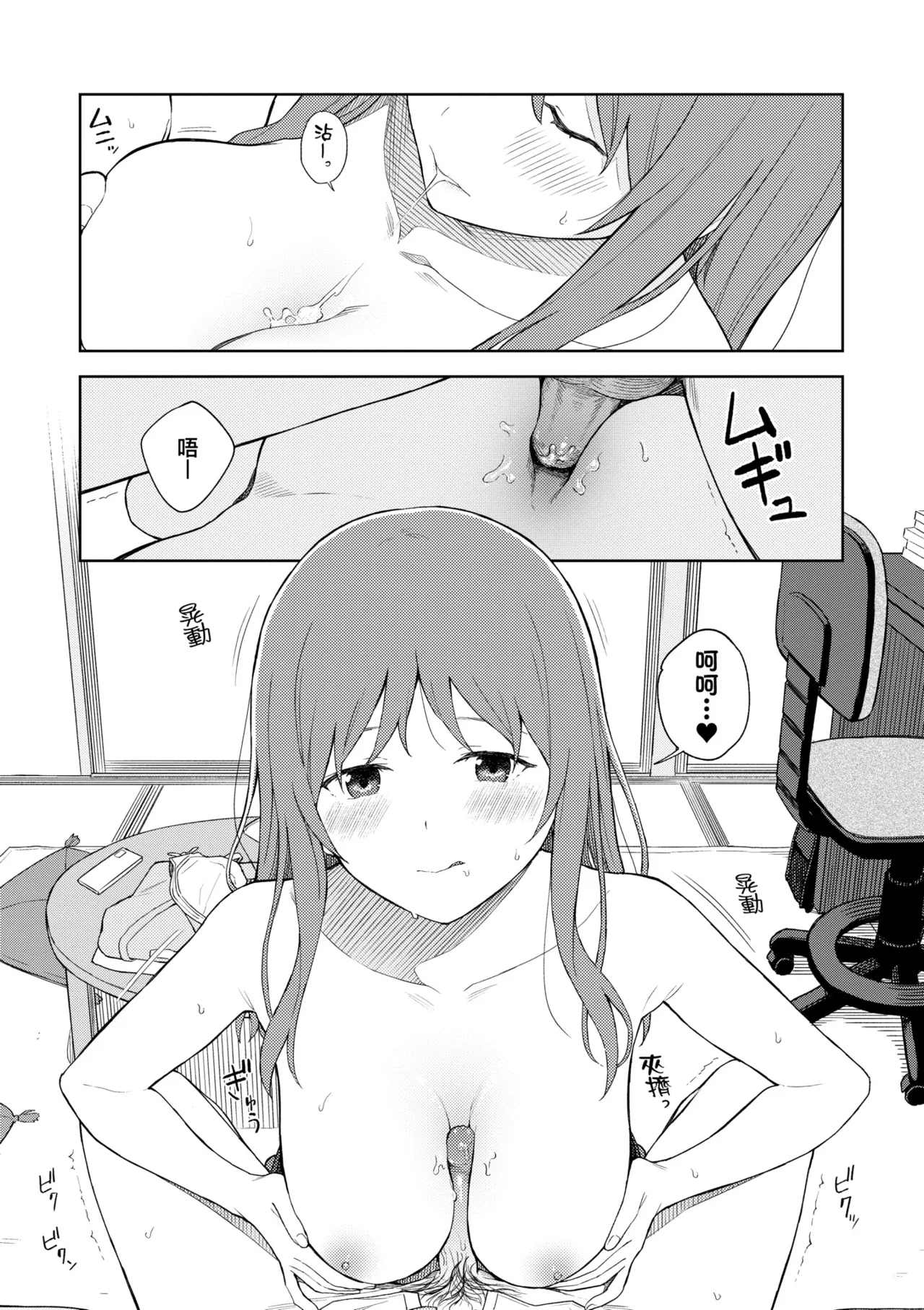 Futari, Hitotoki. | 小兩口、共度此刻。 page 128 - handjob sweating hentai manga - read online free