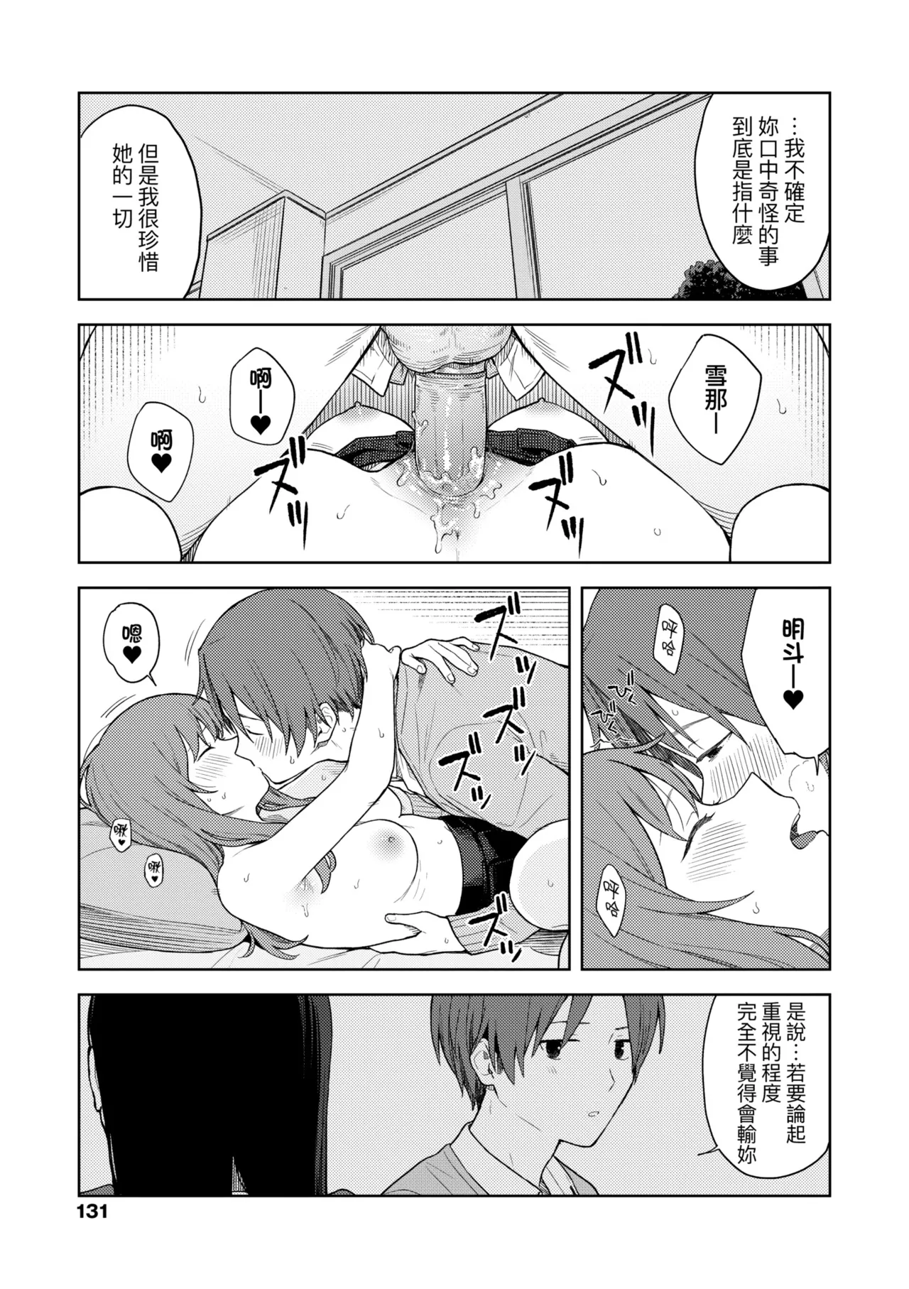 Futari, Hitotoki. | 小兩口、共度此刻。 page 136 - handjob sweating hentai manga - read online free