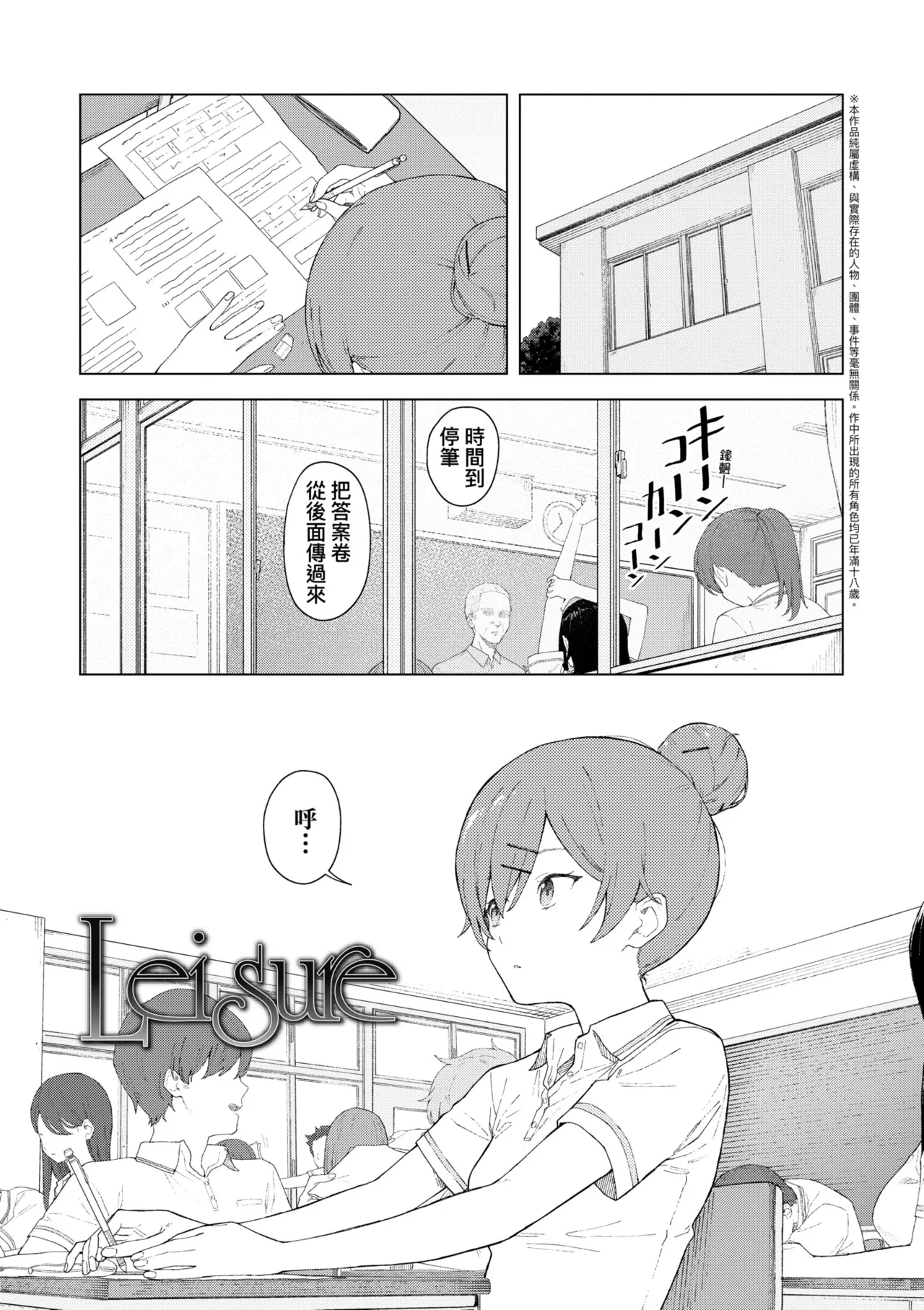 Futari, Hitotoki. | 小兩口、共度此刻。 - Page 140