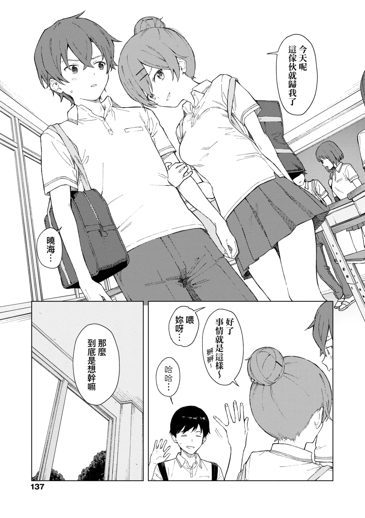 Futari, Hitotoki. | 小兩口、共度此刻。 - Page 142