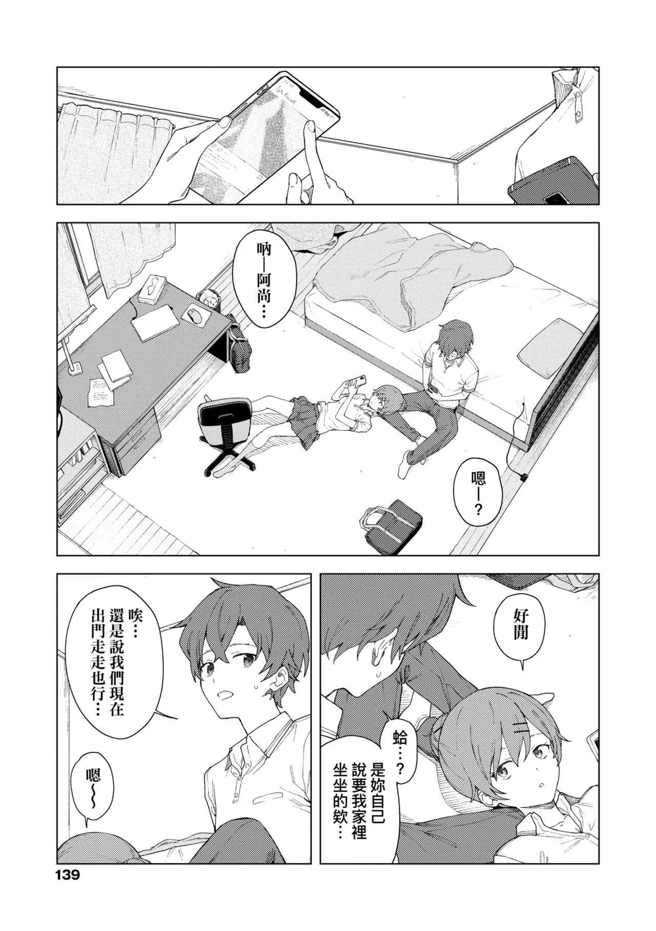 Futari, Hitotoki. | 小兩口、共度此刻。 page 144 - handjob sweating hentai manga - read online free
