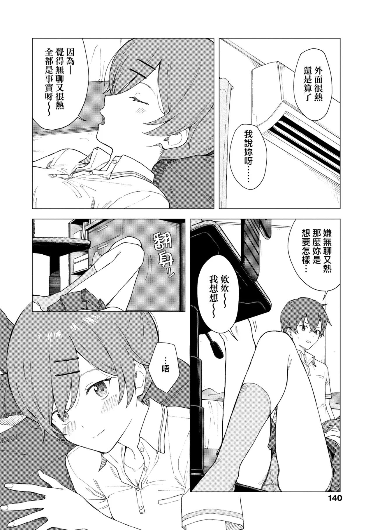 Futari, Hitotoki. | 小兩口、共度此刻。 page 145 - handjob sweating hentai manga - read online free
