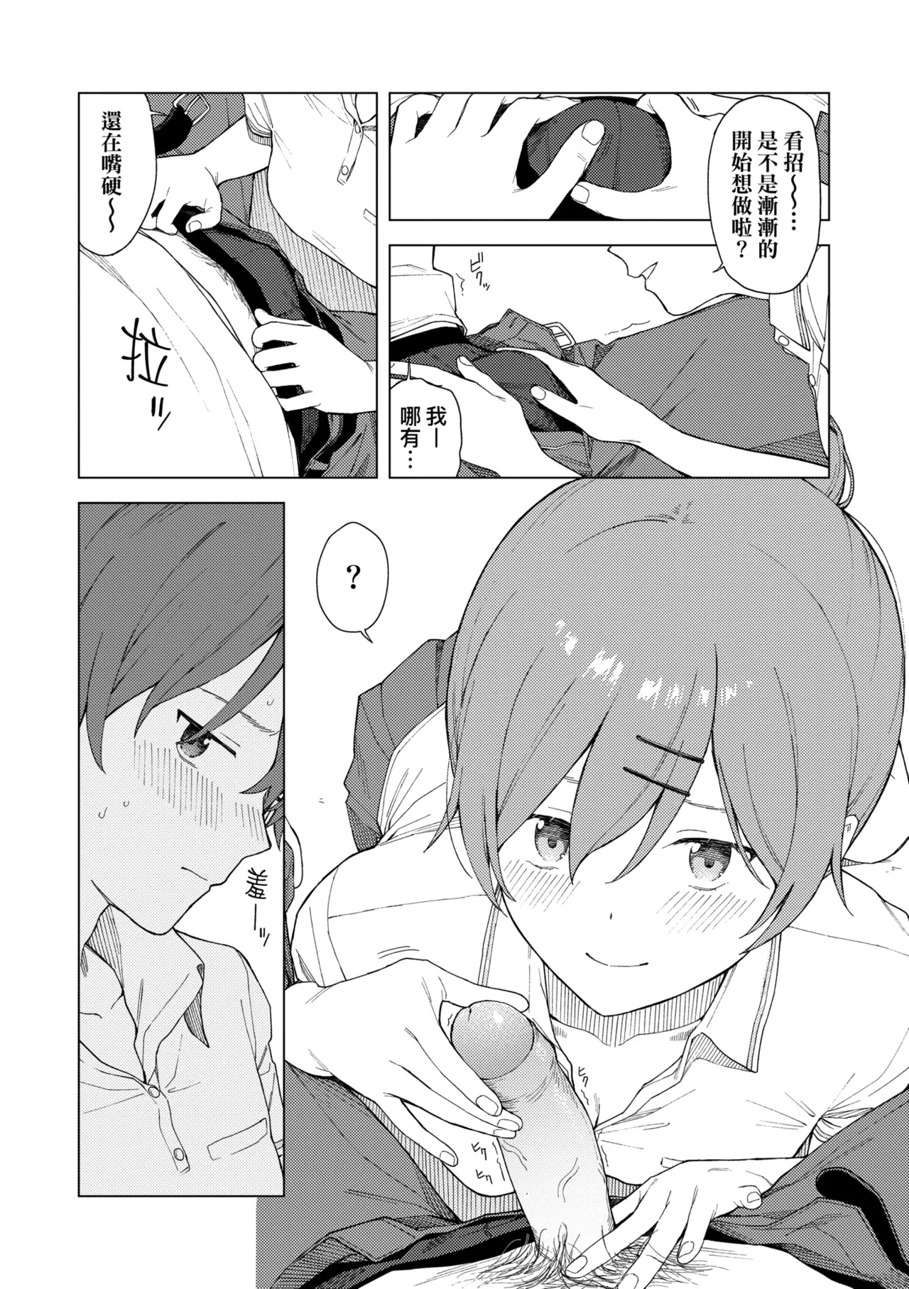 Futari, Hitotoki. | 小兩口、共度此刻。 page 147 - nakadashi paizuri hentai manga - read online free