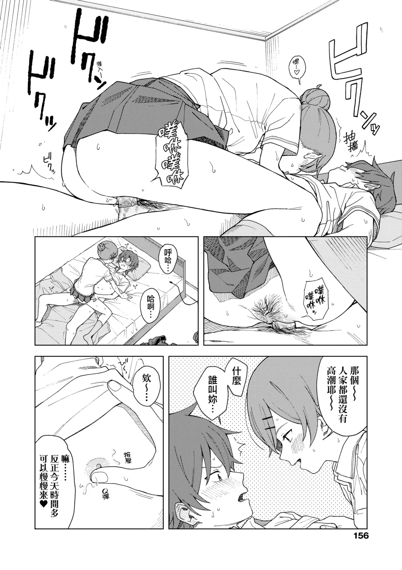 Futari, Hitotoki. | 小兩口、共度此刻。 page 161 - handjob sweating hentai manga - read online free