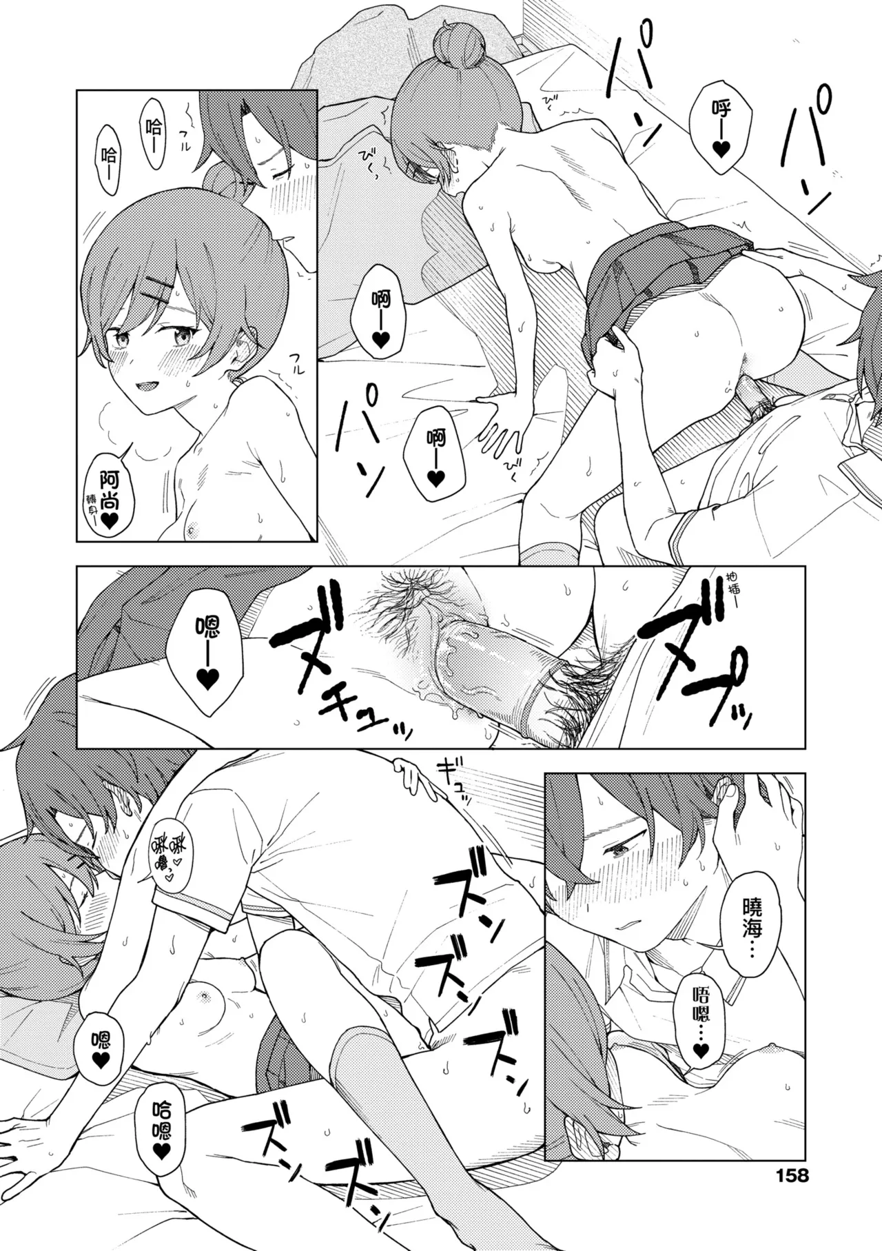 Futari, Hitotoki. | 小兩口、共度此刻。 page 163 - nakadashi paizuri hentai manga - read online free