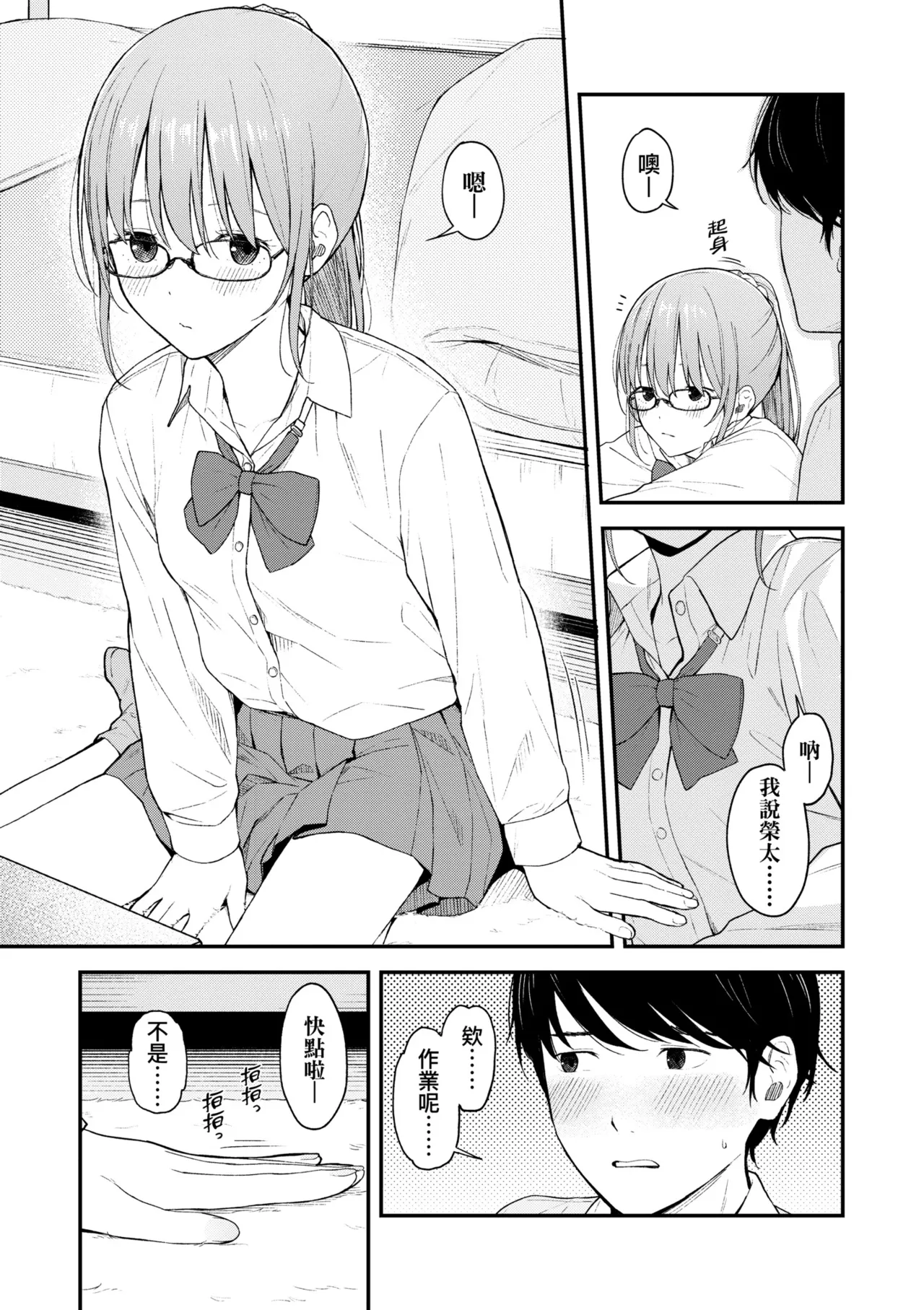 Futari, Hitotoki. | 小兩口、共度此刻。 page 170 - handjob sweating hentai manga - read online free