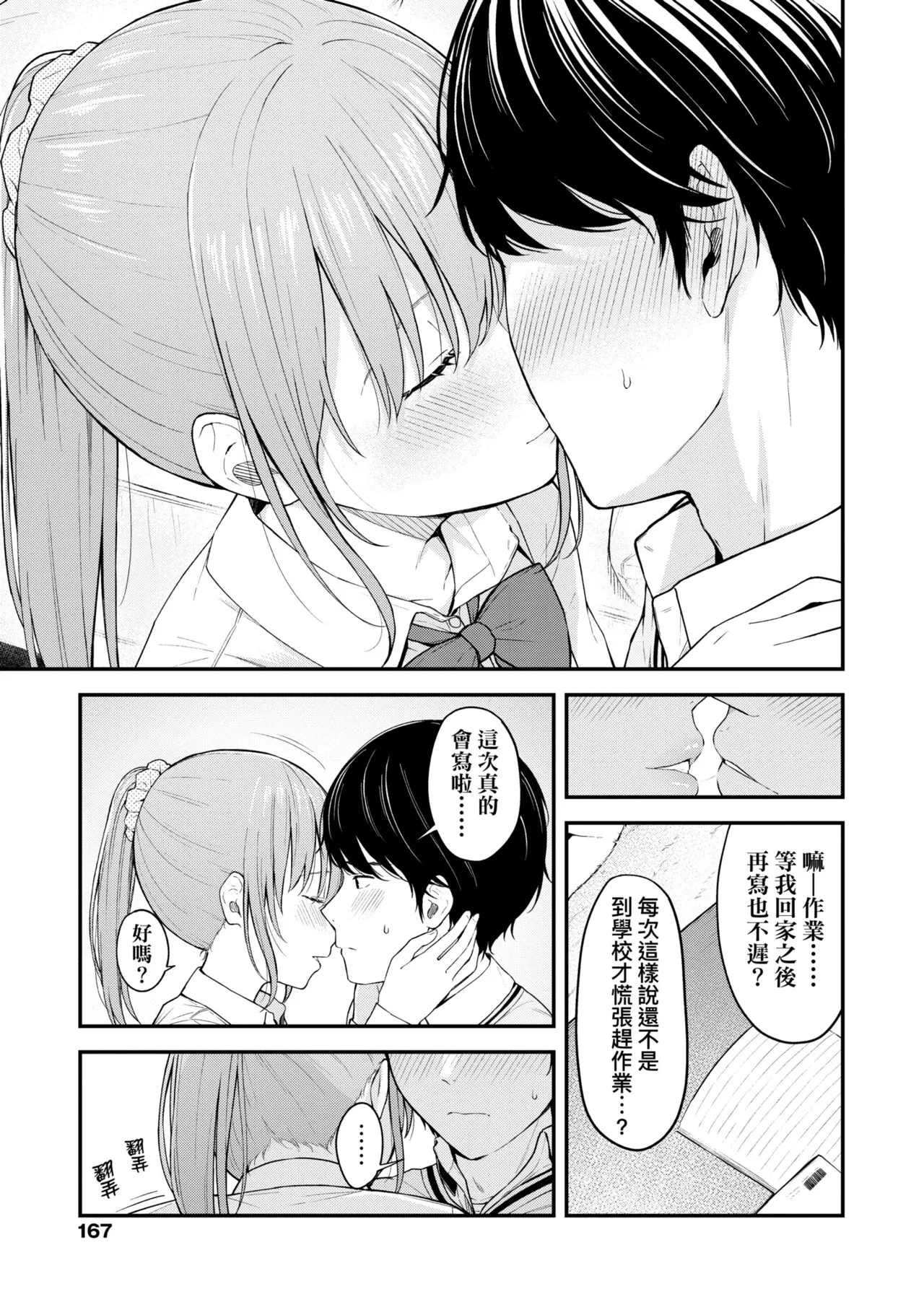 Futari, Hitotoki. | 小兩口、共度此刻。 page 172 - handjob sweating hentai manga - read online free