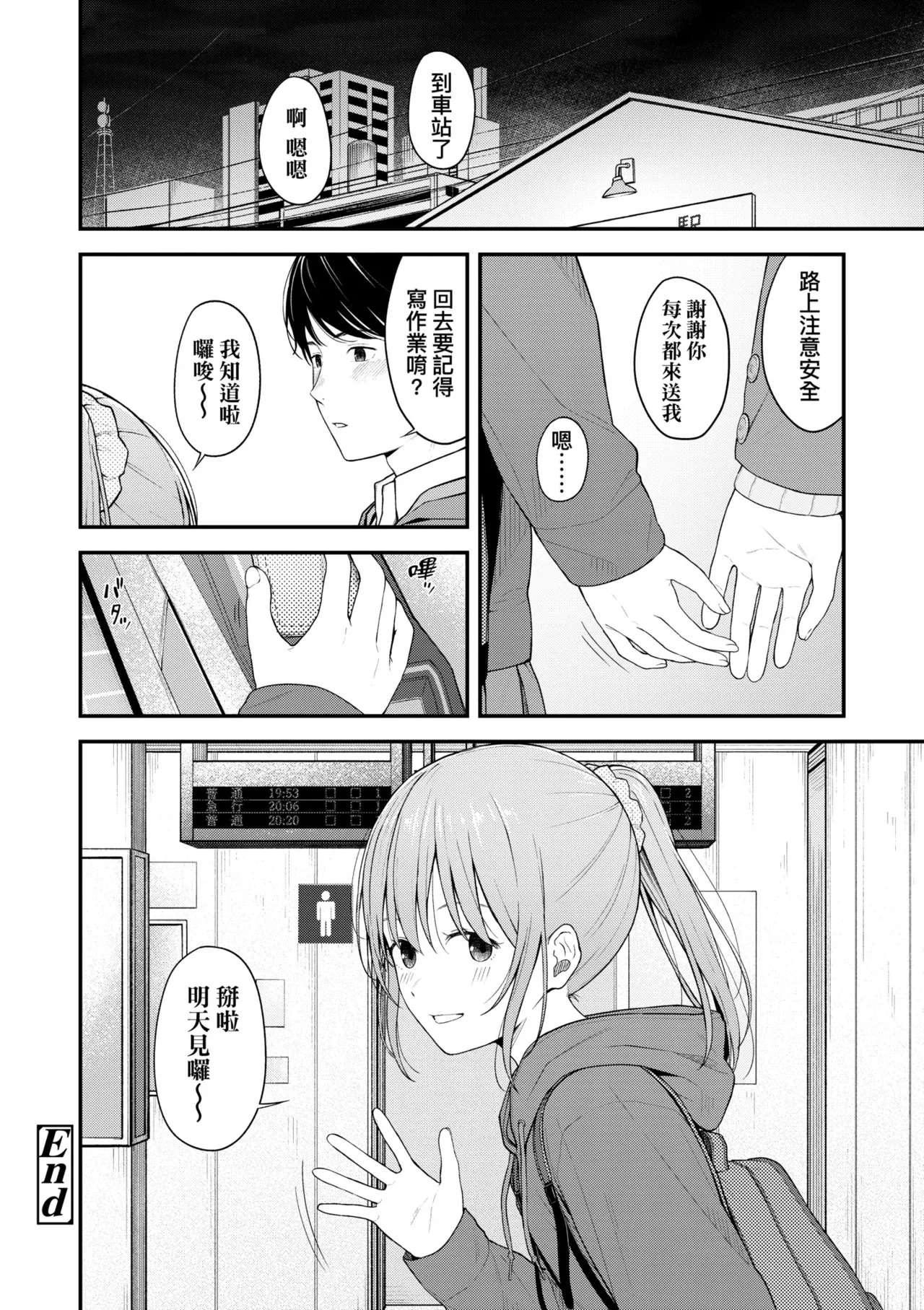 Futari, Hitotoki. | 小兩口、共度此刻。 page 183 - handjob sweating hentai manga - read online free