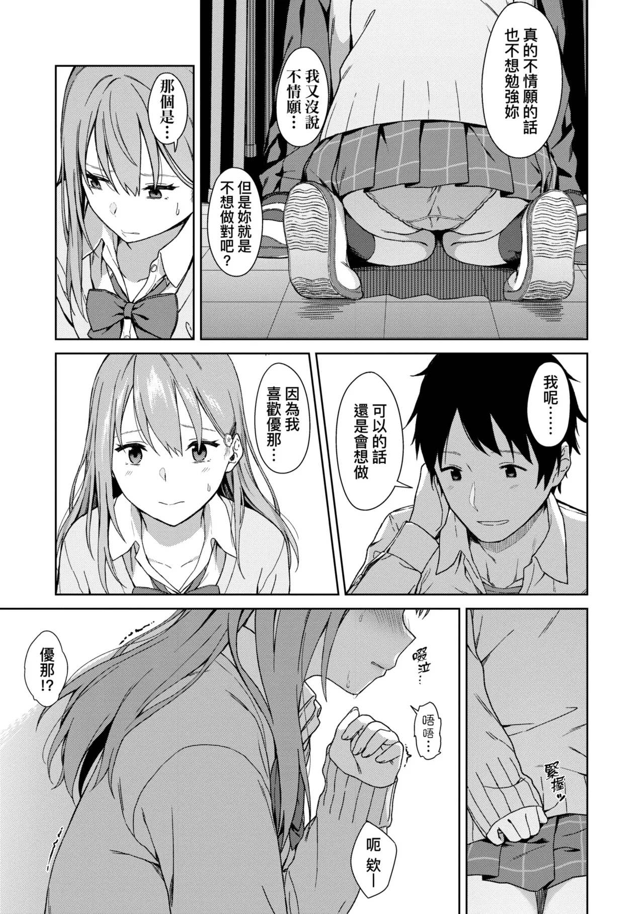 Futari, Hitotoki. | 小兩口、共度此刻。 page 190 - handjob sweating hentai manga - read online free