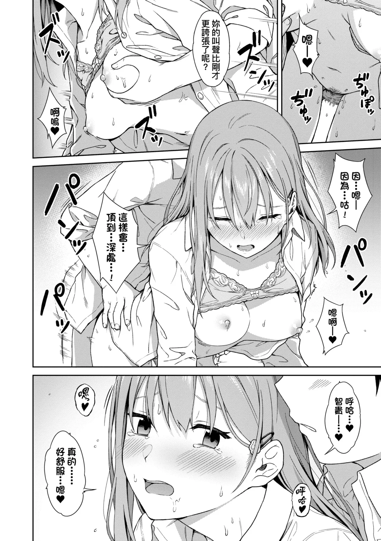 Futari, Hitotoki. | 小兩口、共度此刻。 page 197 - handjob sweating hentai manga - read online free