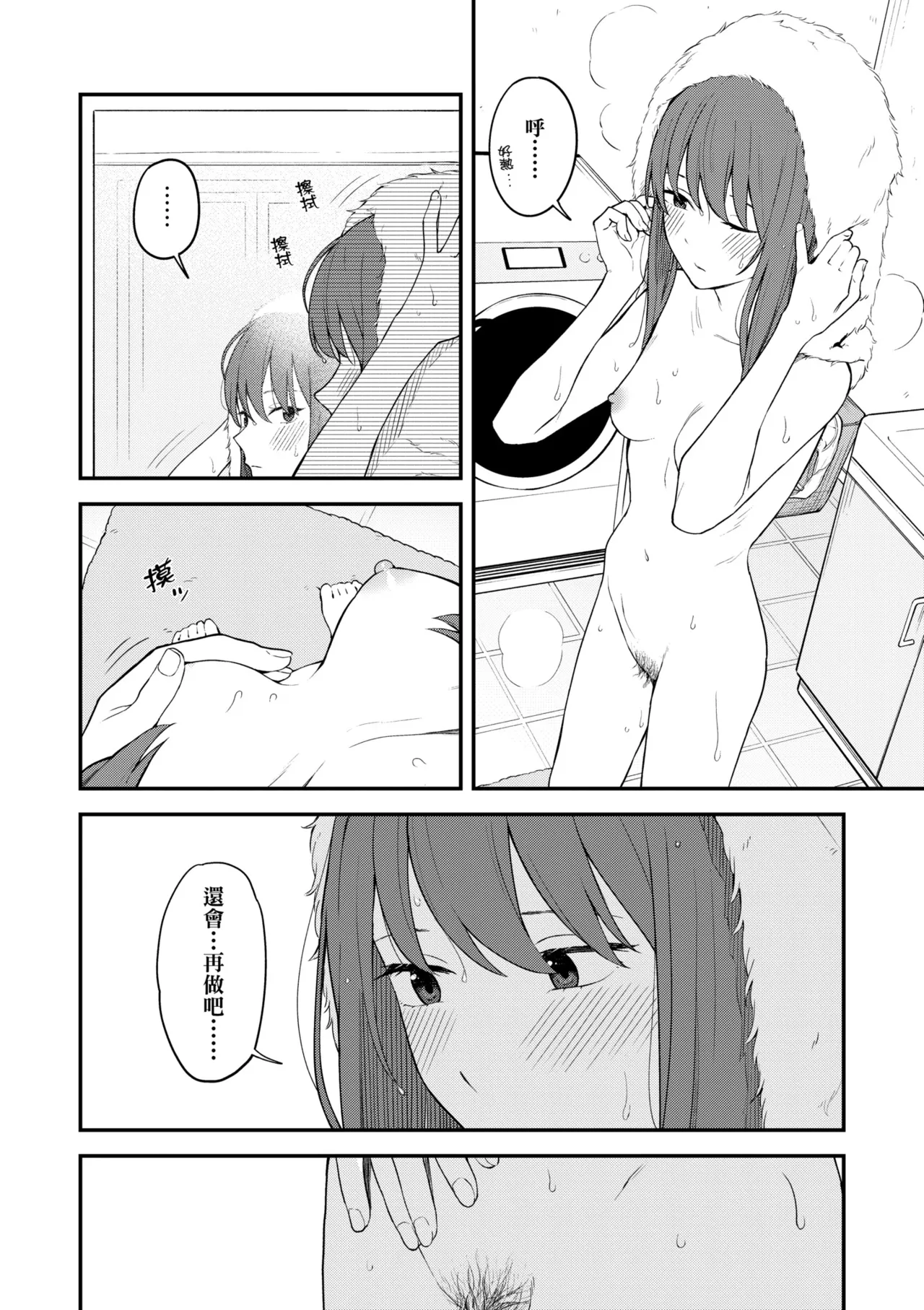 Futari, Hitotoki. | 小兩口、共度此刻。 - Page 29