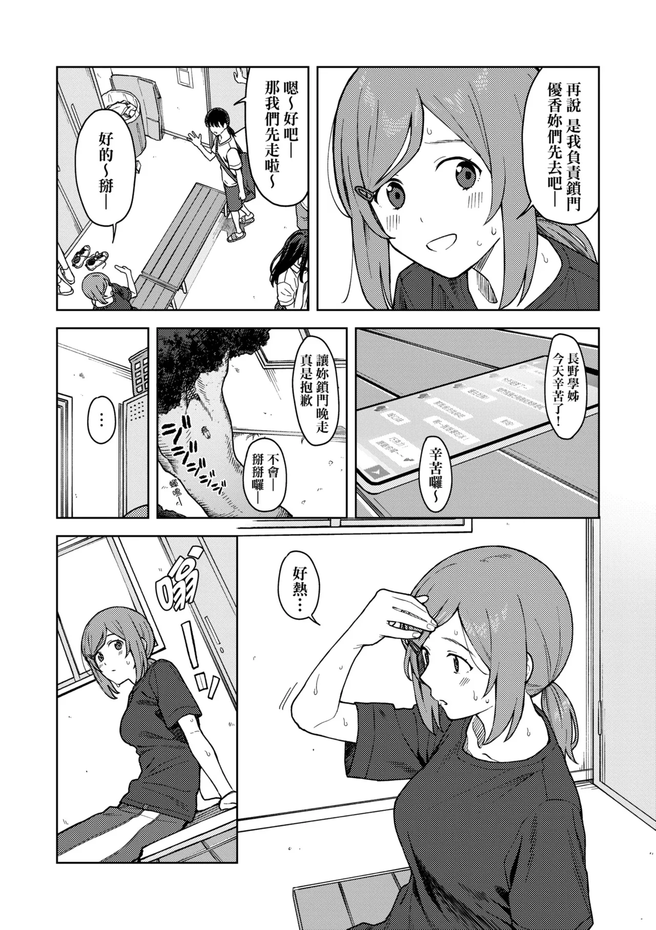 Futari, Hitotoki. | 小兩口、共度此刻。 - Page 65