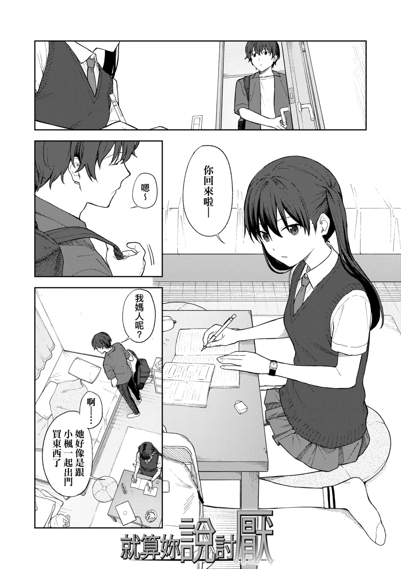 Futari, Hitotoki. | 小兩口、共度此刻。 - Page 89