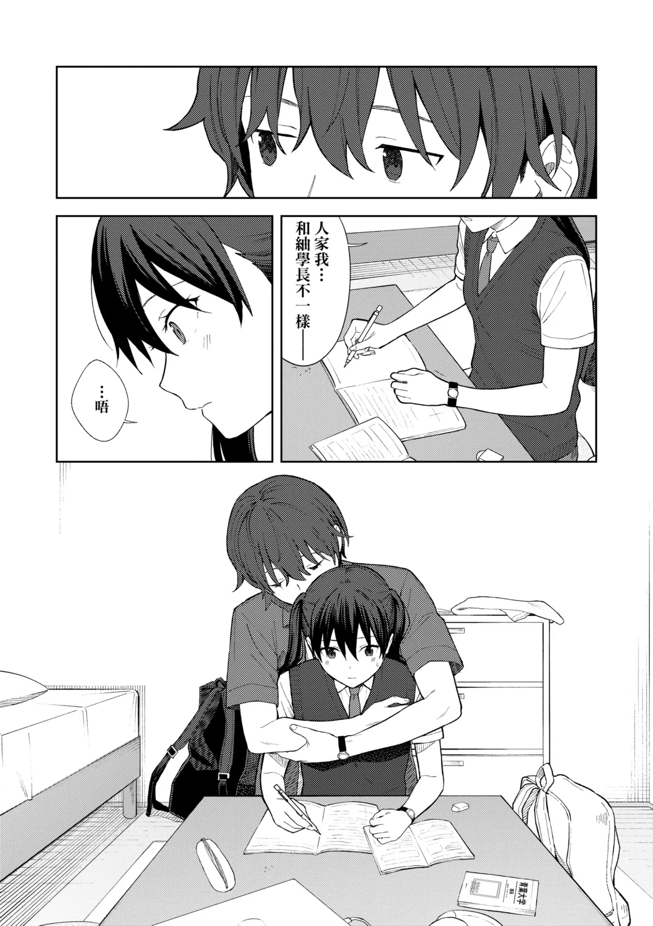 Futari, Hitotoki. | 小兩口、共度此刻。 - Page 92