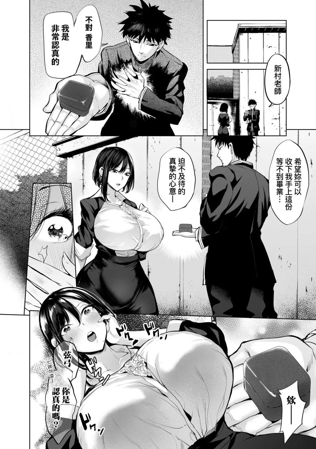Obasan to, toutou. | 與歐巴桑、蕩蕩。 - Page 161
